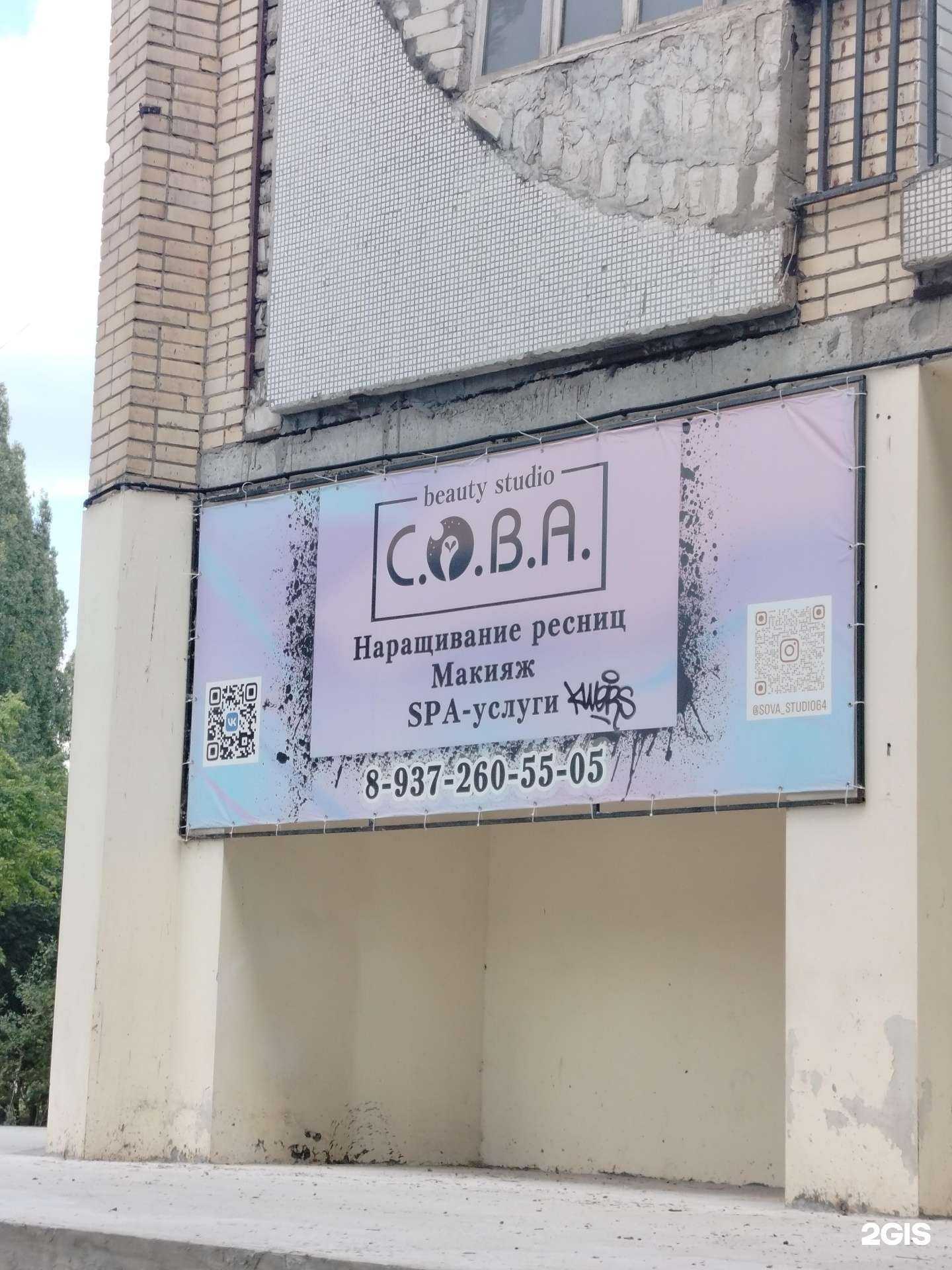 Отзывы на компанию Сова в г. Балаково c фото