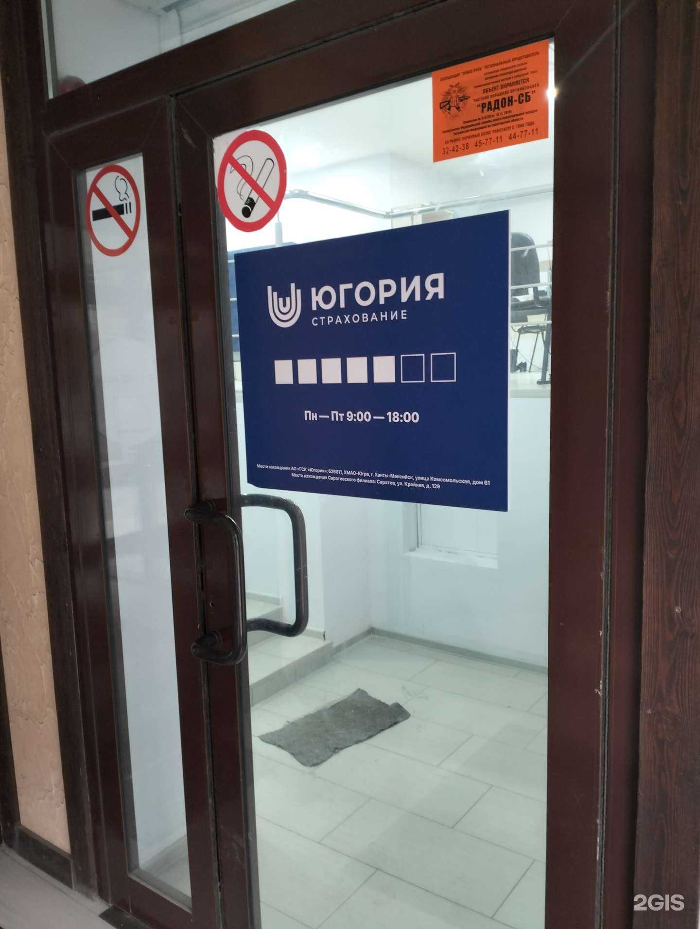 Отзывы на компанию Югория в г. Саратов c фото