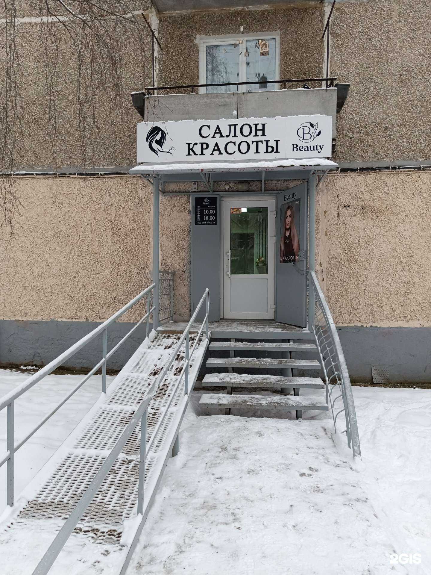 Отзывы на компанию Beauty в г. Чусовой c фото