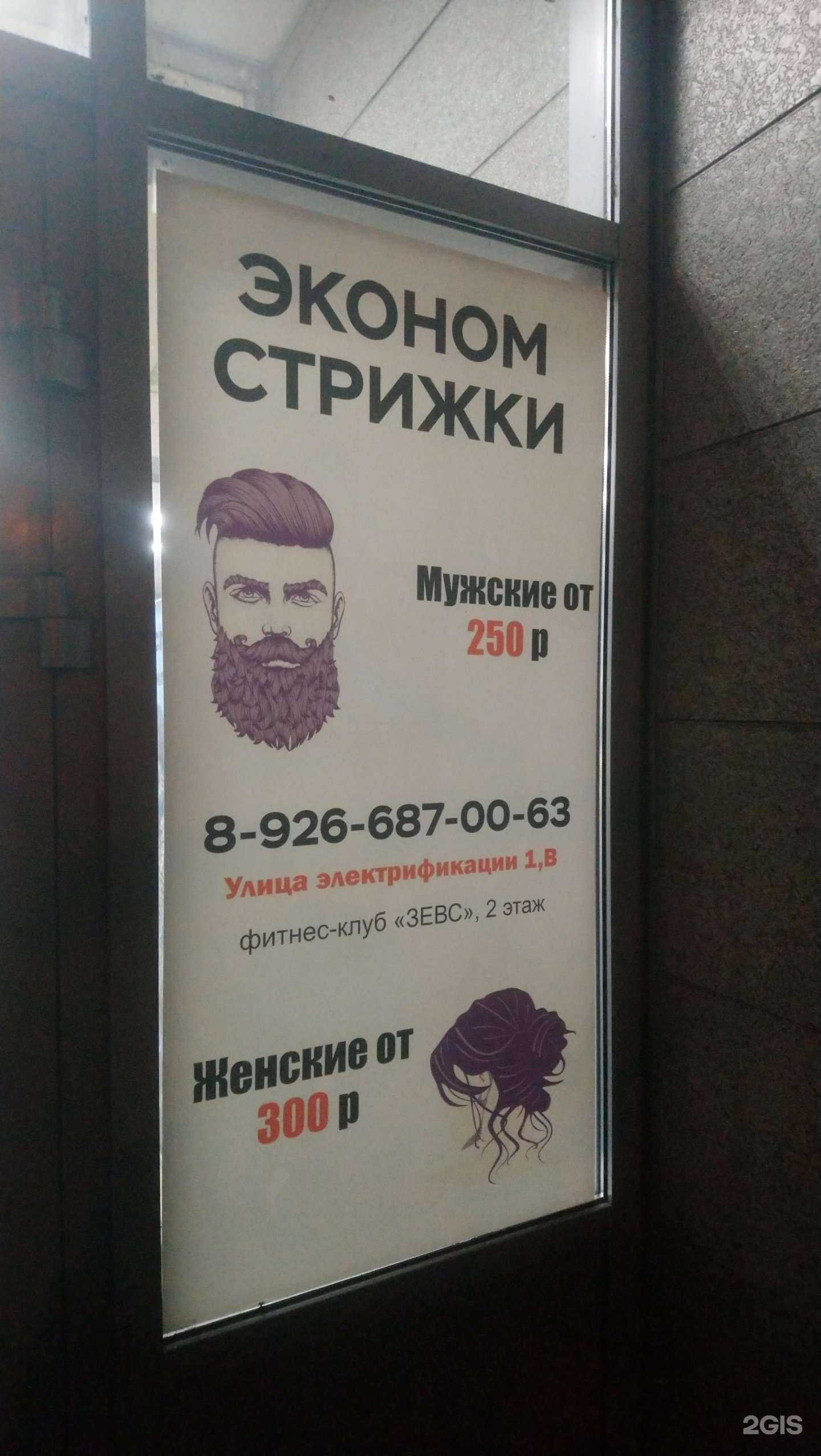 Отзывы на компанию Эконом-парикмахерская в г. Люберцы c фото