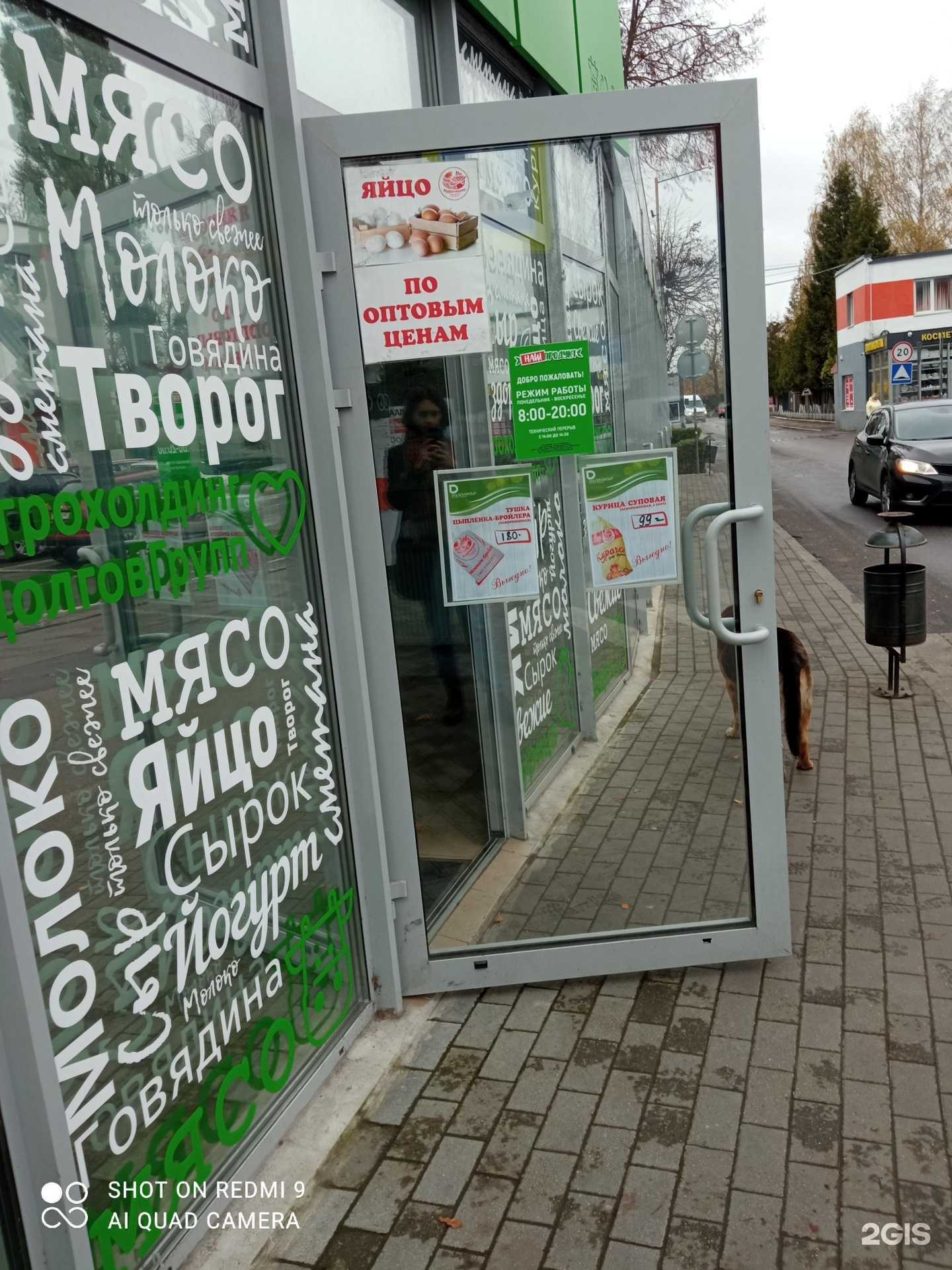 Отзывы на компанию Наш продукт в Калининграде c фото