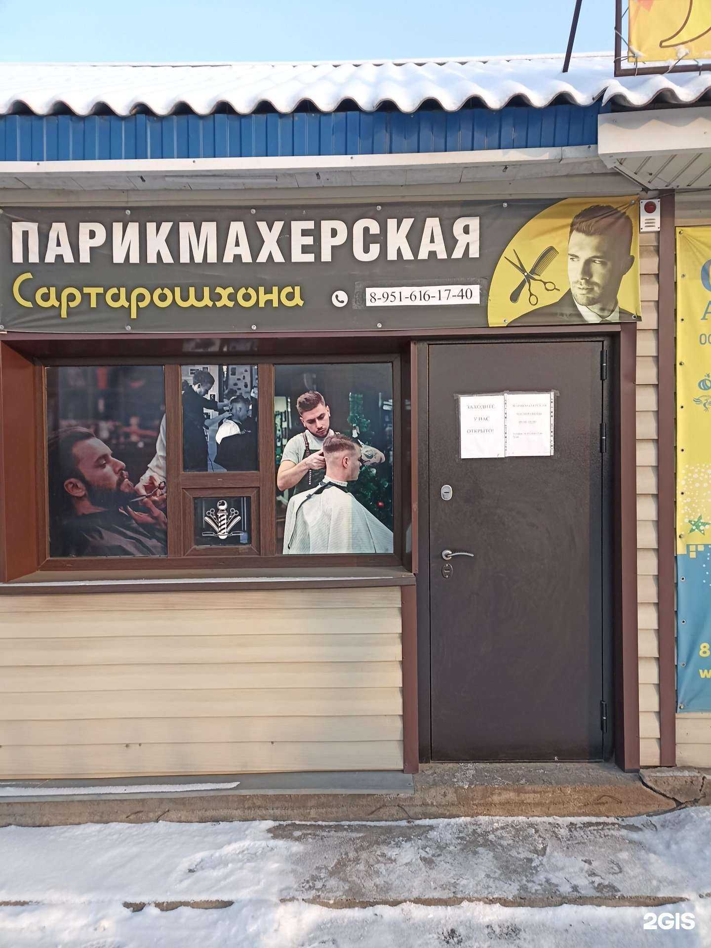 Отзывы на компанию Сартарошхона в Абакане c фото