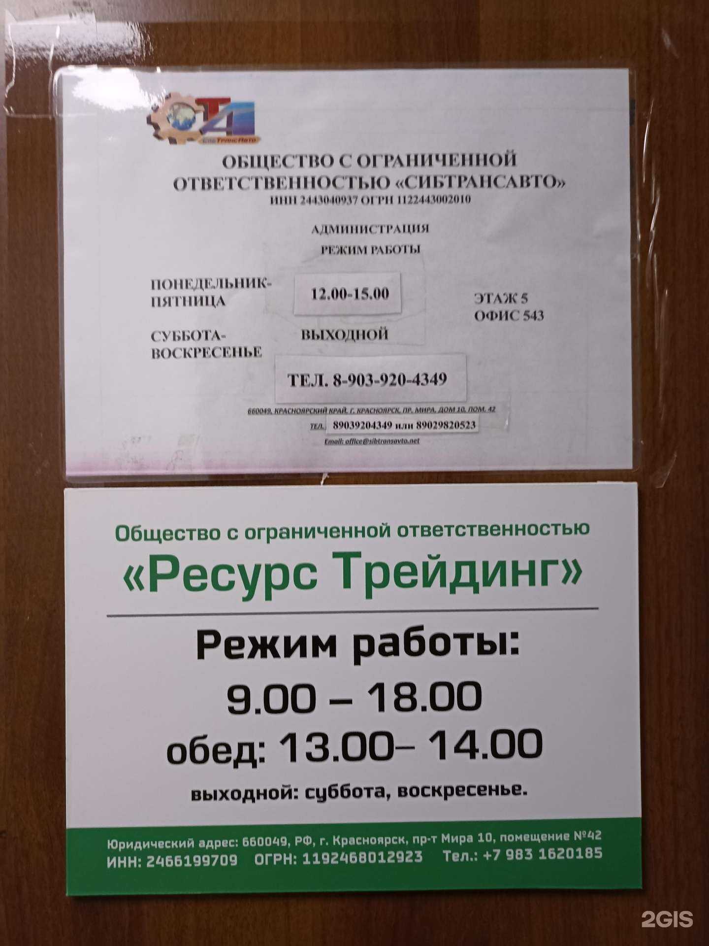 Отзывы на компанию Сибтрансавто в Красноярске c фото