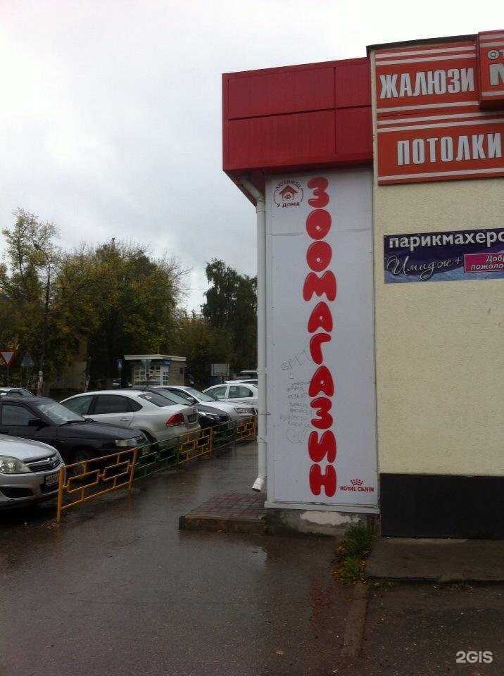 Отзывы на компанию Любимец у дома в г. Нижний Новгород c фото