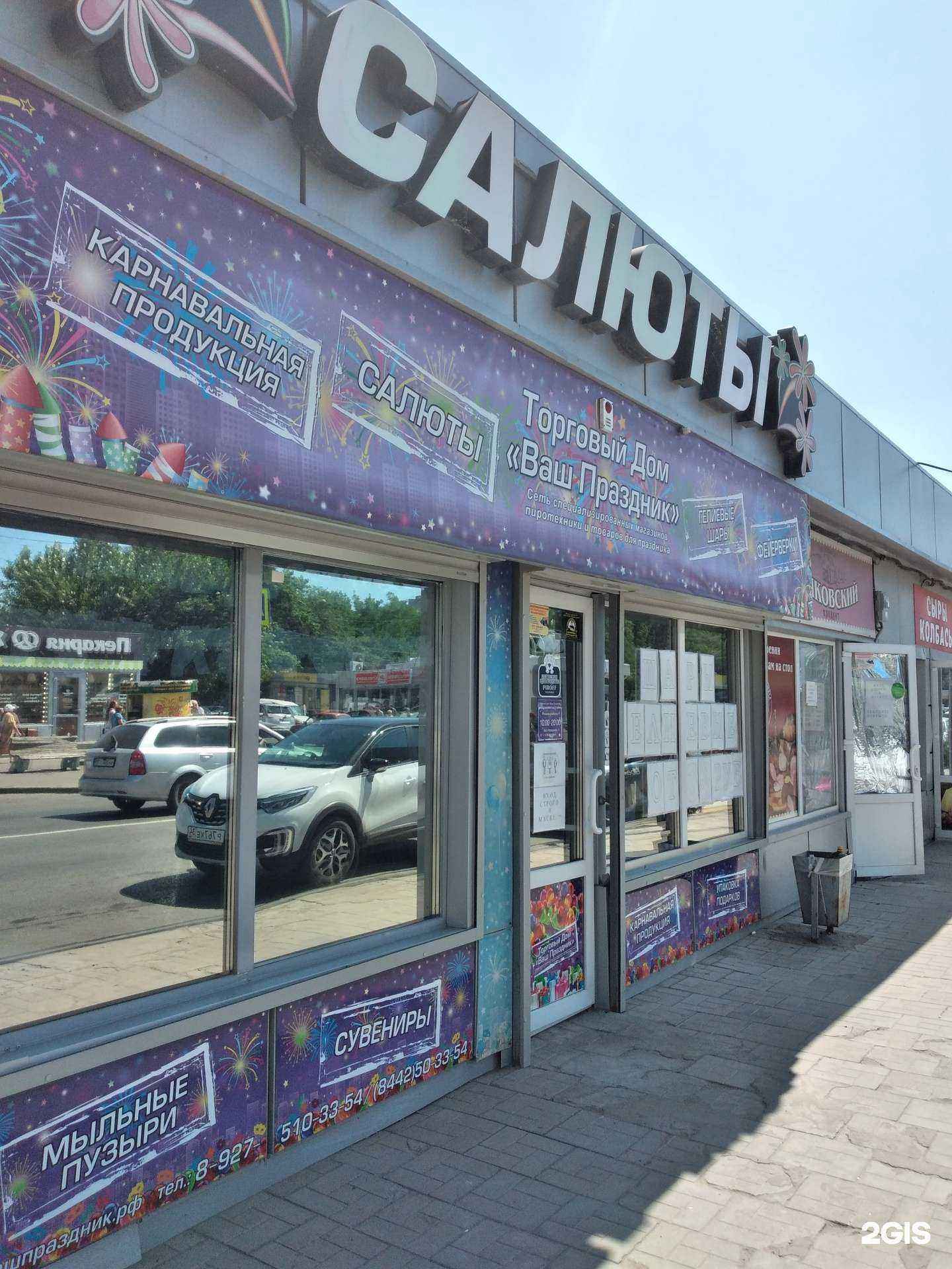 Отзывы на компанию Ваш праздник в г. Волгоград c фото