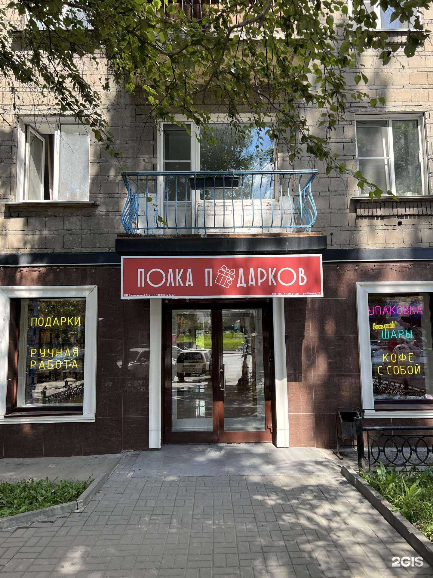 Отзывы на компанию Полка подарков в г. Новосибирск c фото