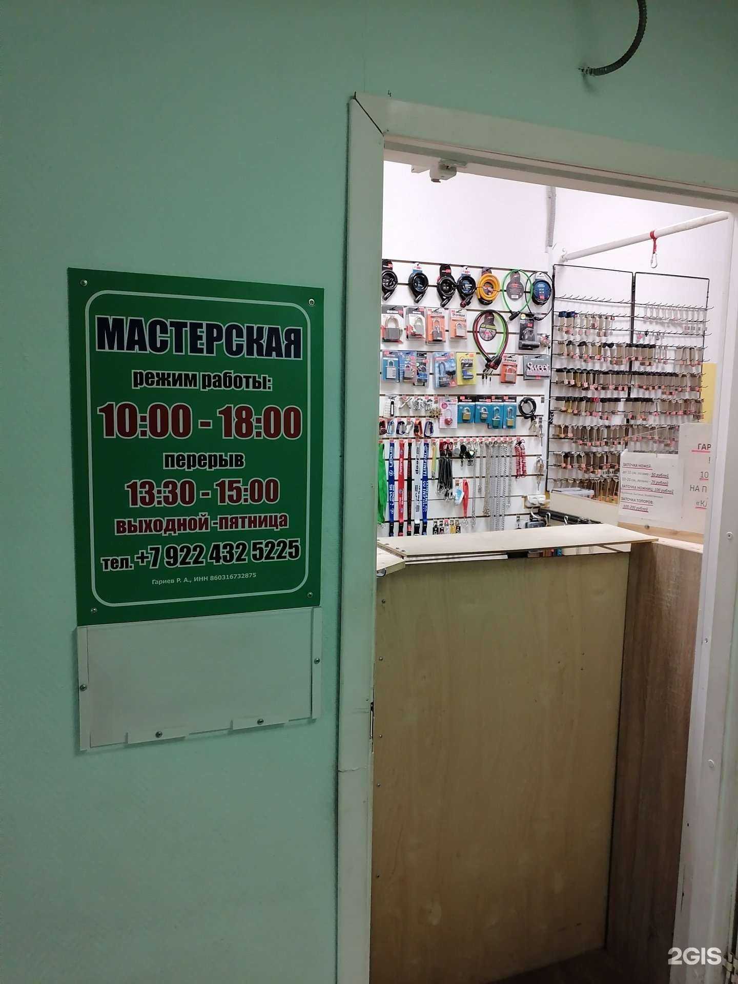 Отзывы на компанию Мастерская по изготовлению ключей в Нижневартовске c фото