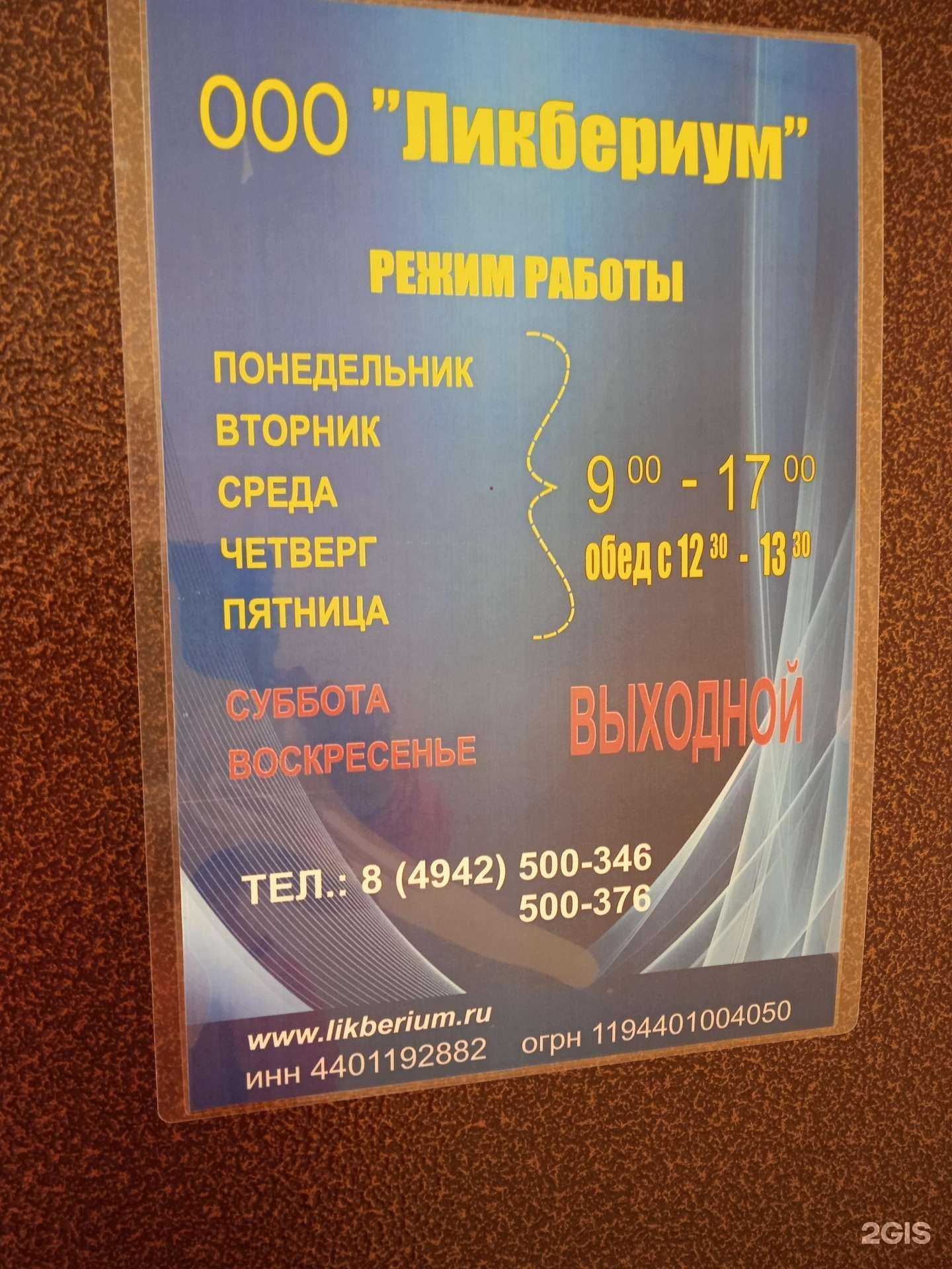 Отзывы на компанию Ликбериум в Костроме c фото