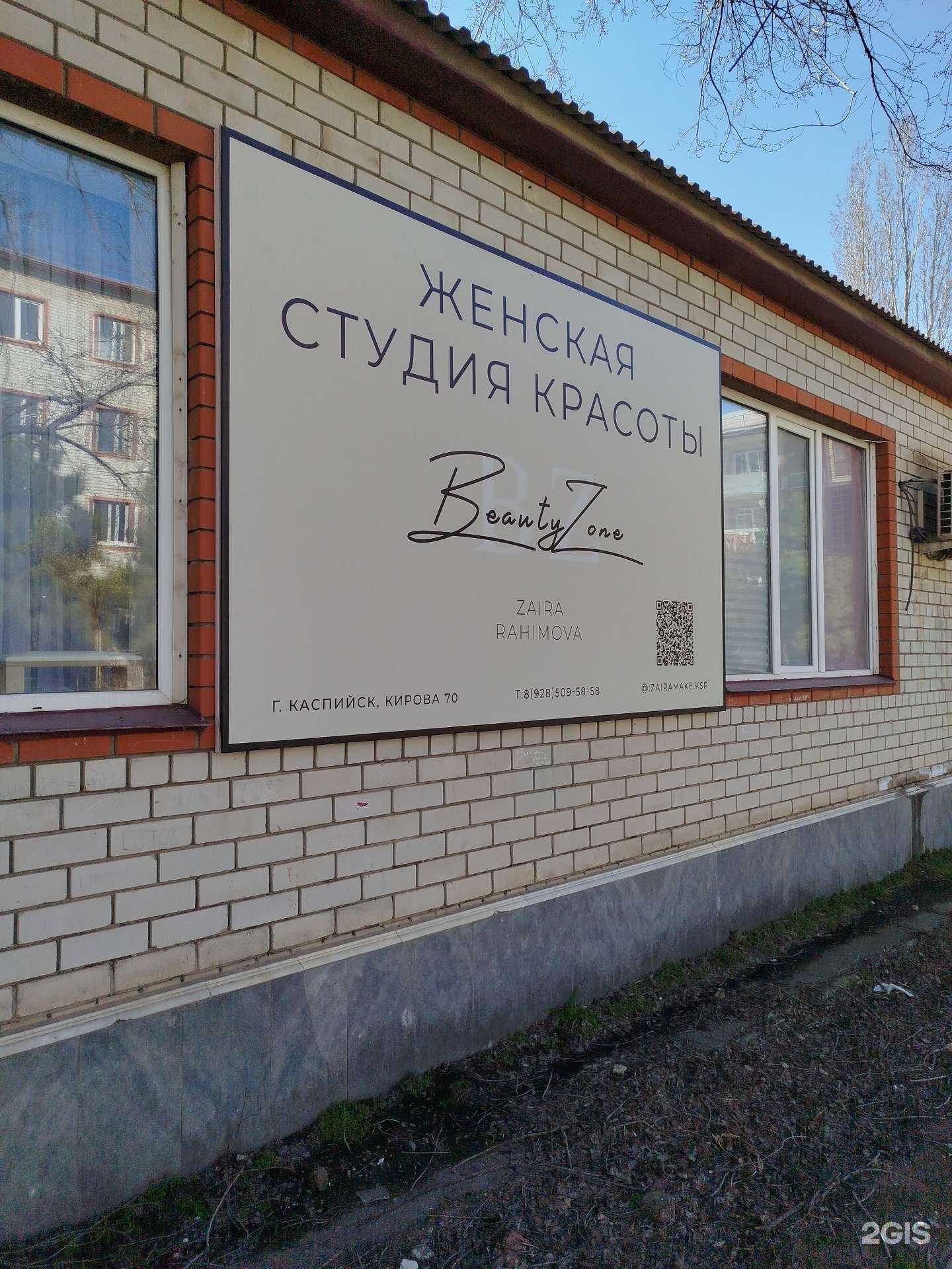 Отзывы на компанию Beaty zone в Каспийске c фото