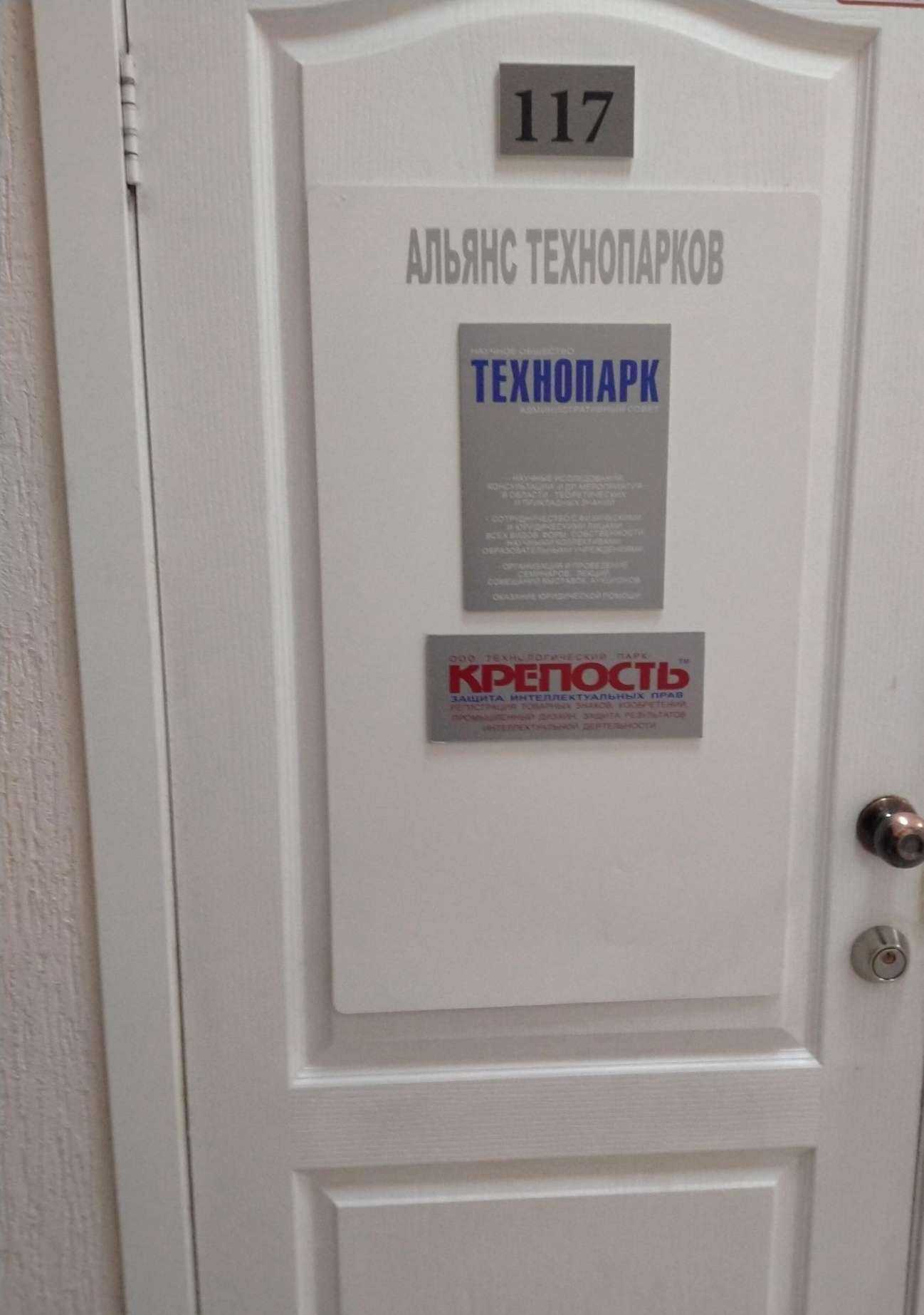 Отзывы на компанию Технологический парк-Крепость в Новосибирске c фото