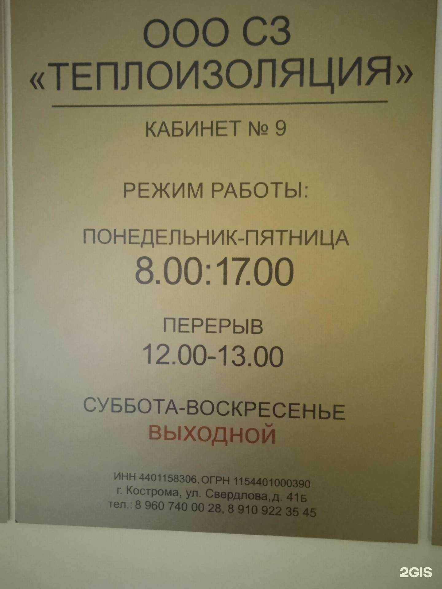 Отзывы на компанию Теплоизоляция в г. Кострома c фото