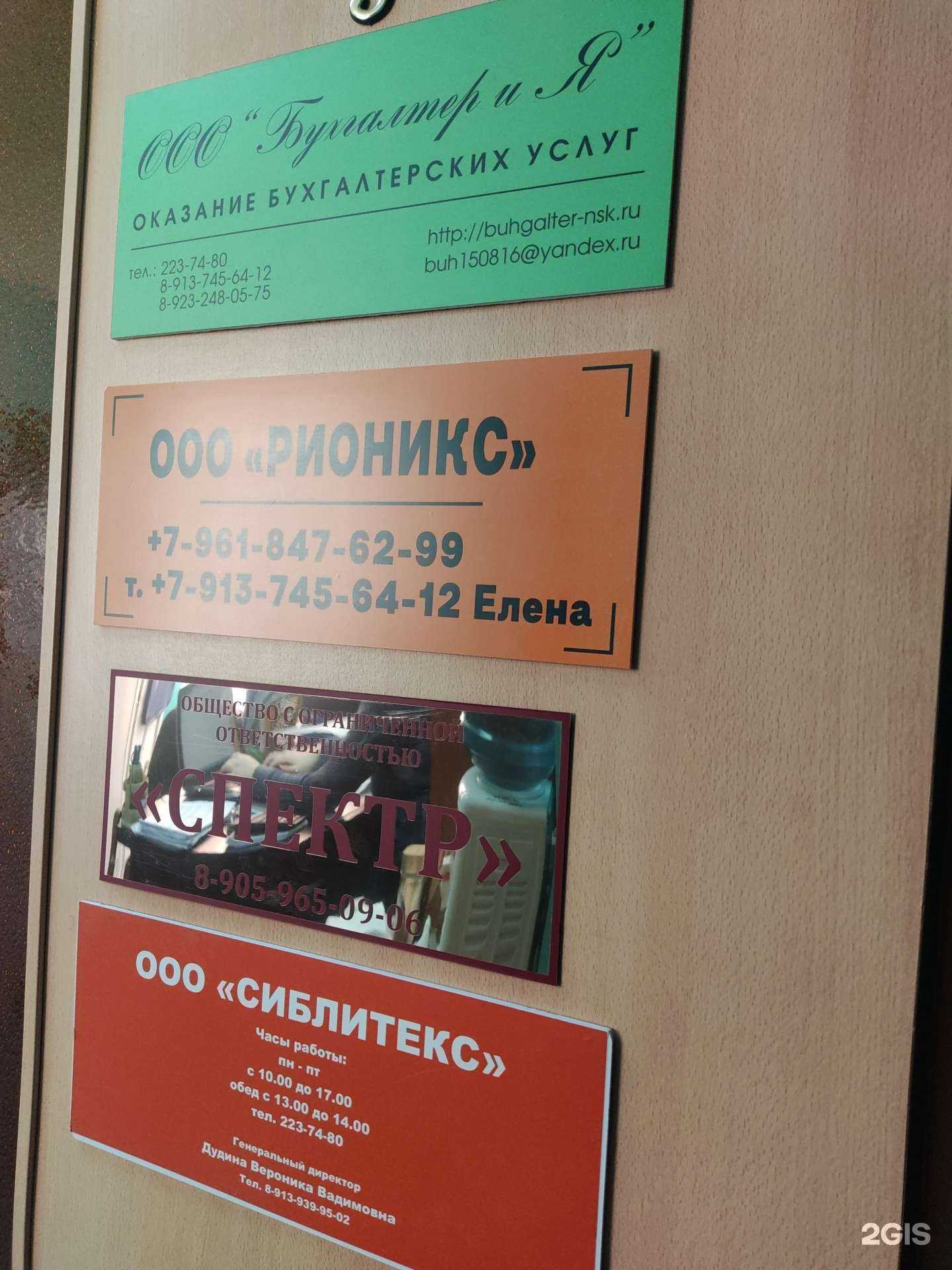 Отзывы на компанию Спектр в Новосибирске c фото