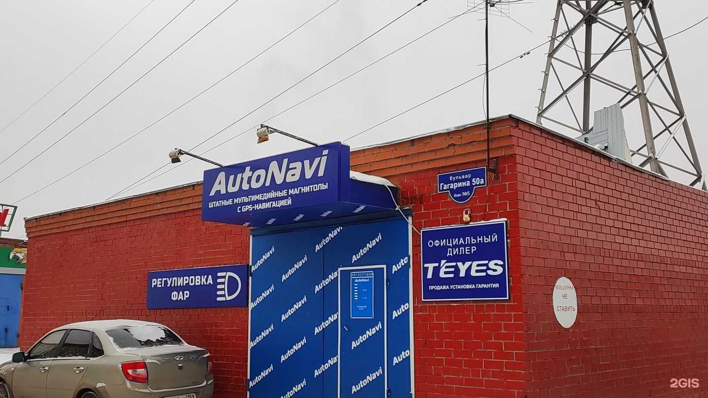 Отзывы на компанию Autonavi в Перми c фото