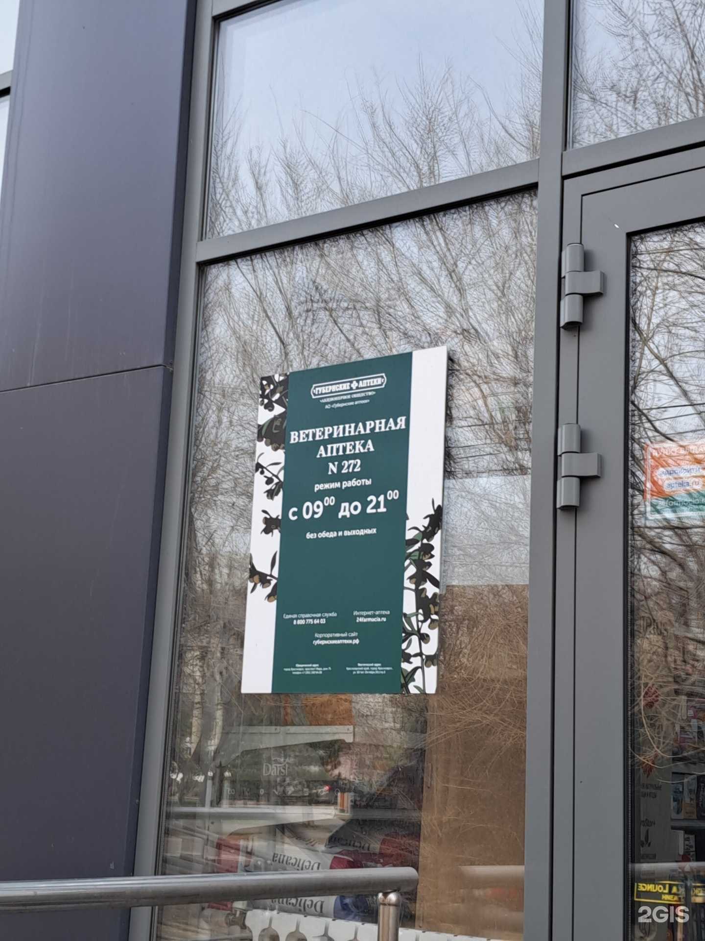 Отзывы на компанию Ушки на Макушке. Губернские ветеринарные аптеки в г. Красноярск c фото