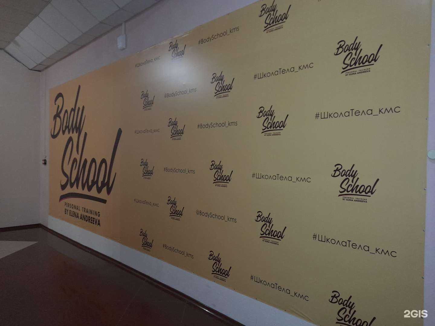 Отзывы на компанию Body school в г. Комсомольск-на-Амуре c фото