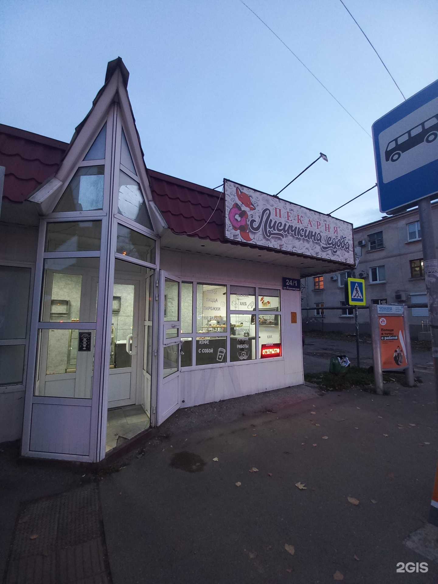 Отзывы на компанию Лисичкина сдоба в Краснодаре c фото