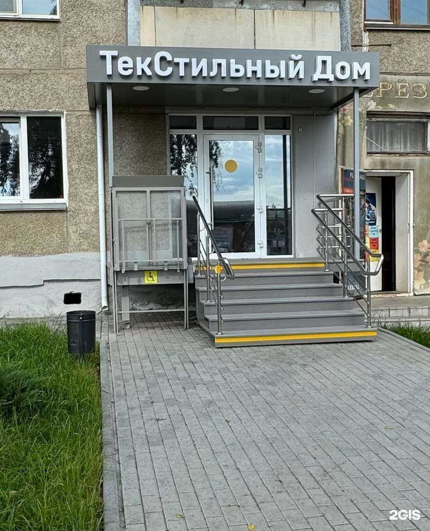 Отзывы на компанию ТекСтильный Дом в г. Копейск c фото