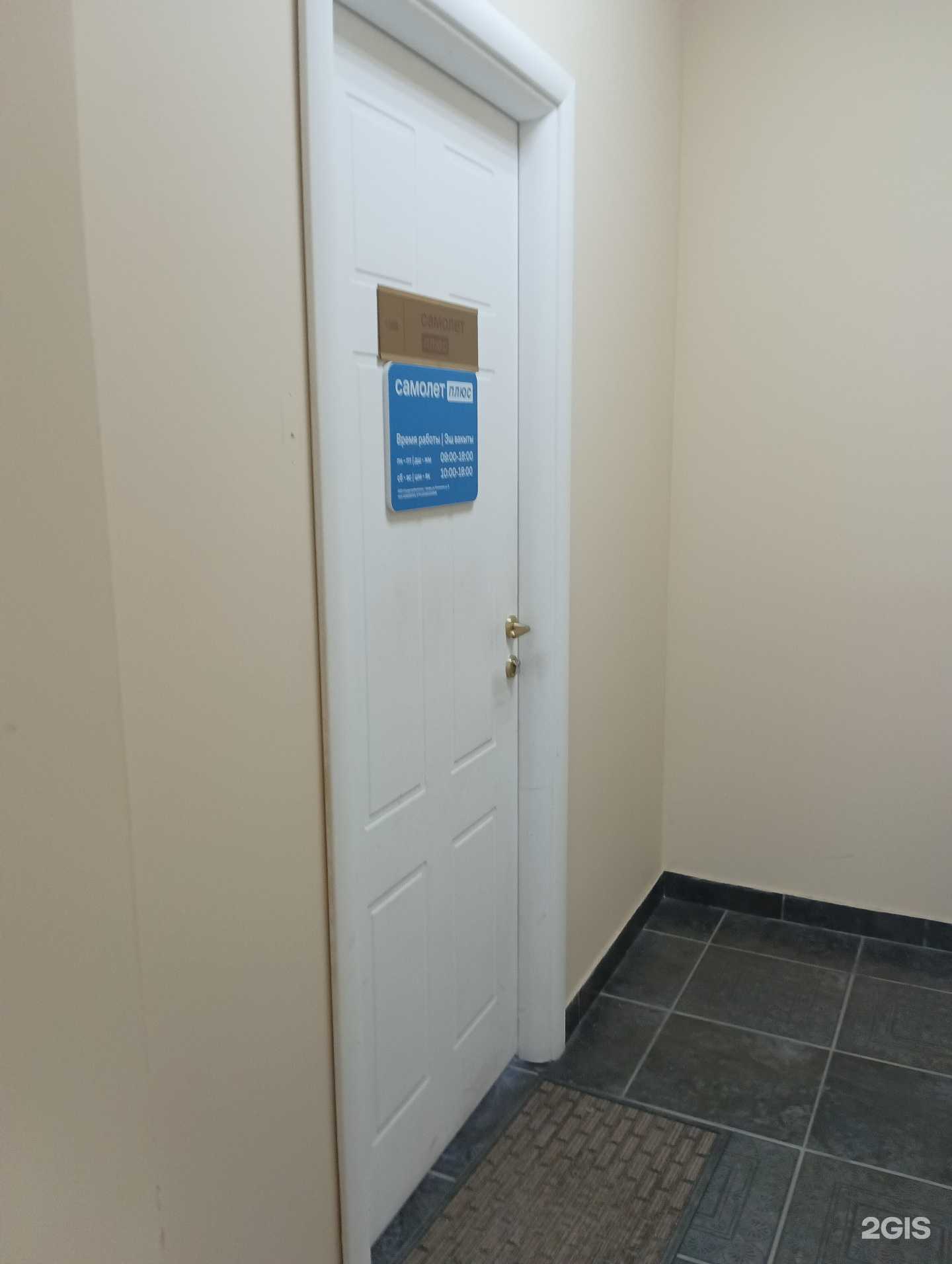 Отзывы на компанию Самолет Плюс в г. Казань c фото