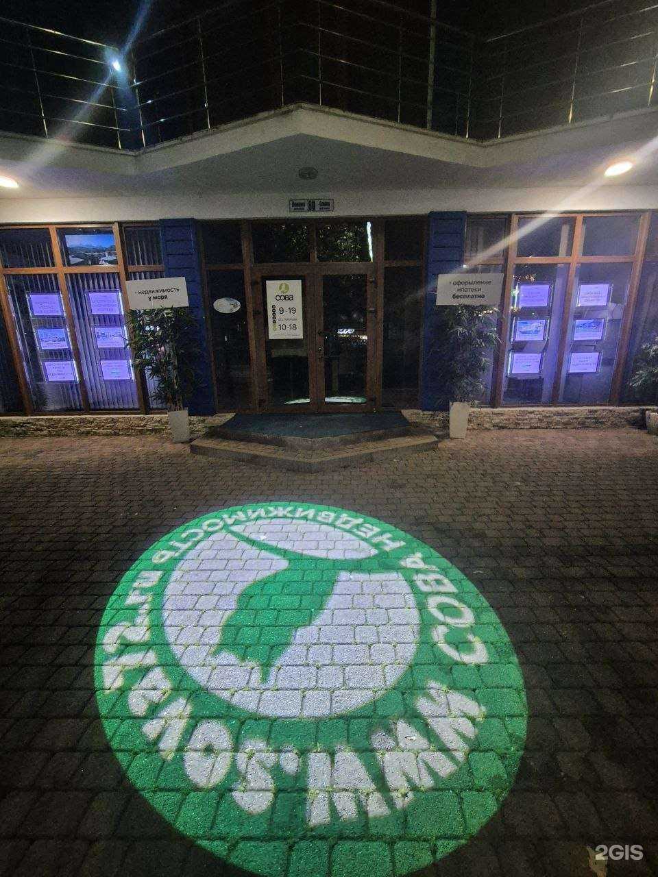 Отзывы на компанию Сова в Сочи c фото