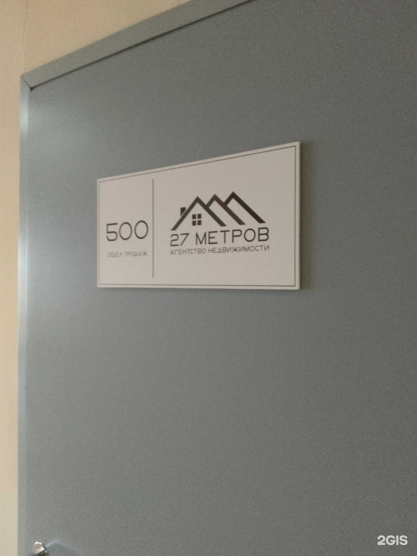 Отзывы на компанию 27 Метров в г. Хабаровск c фото