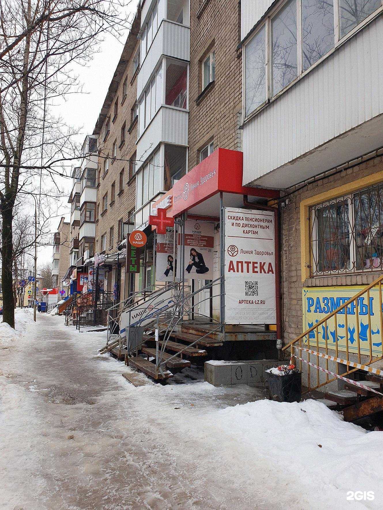 Отзывы на компанию Линия Здоровья в Смоленске c фото