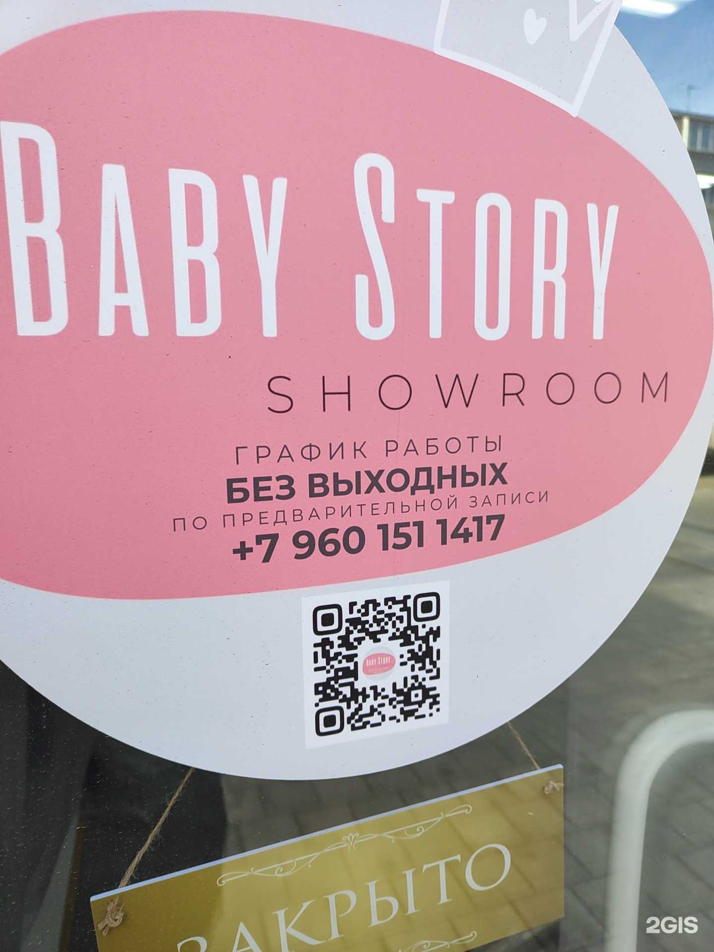 Отзывы на компанию Baby story  в г. Липецк c фото