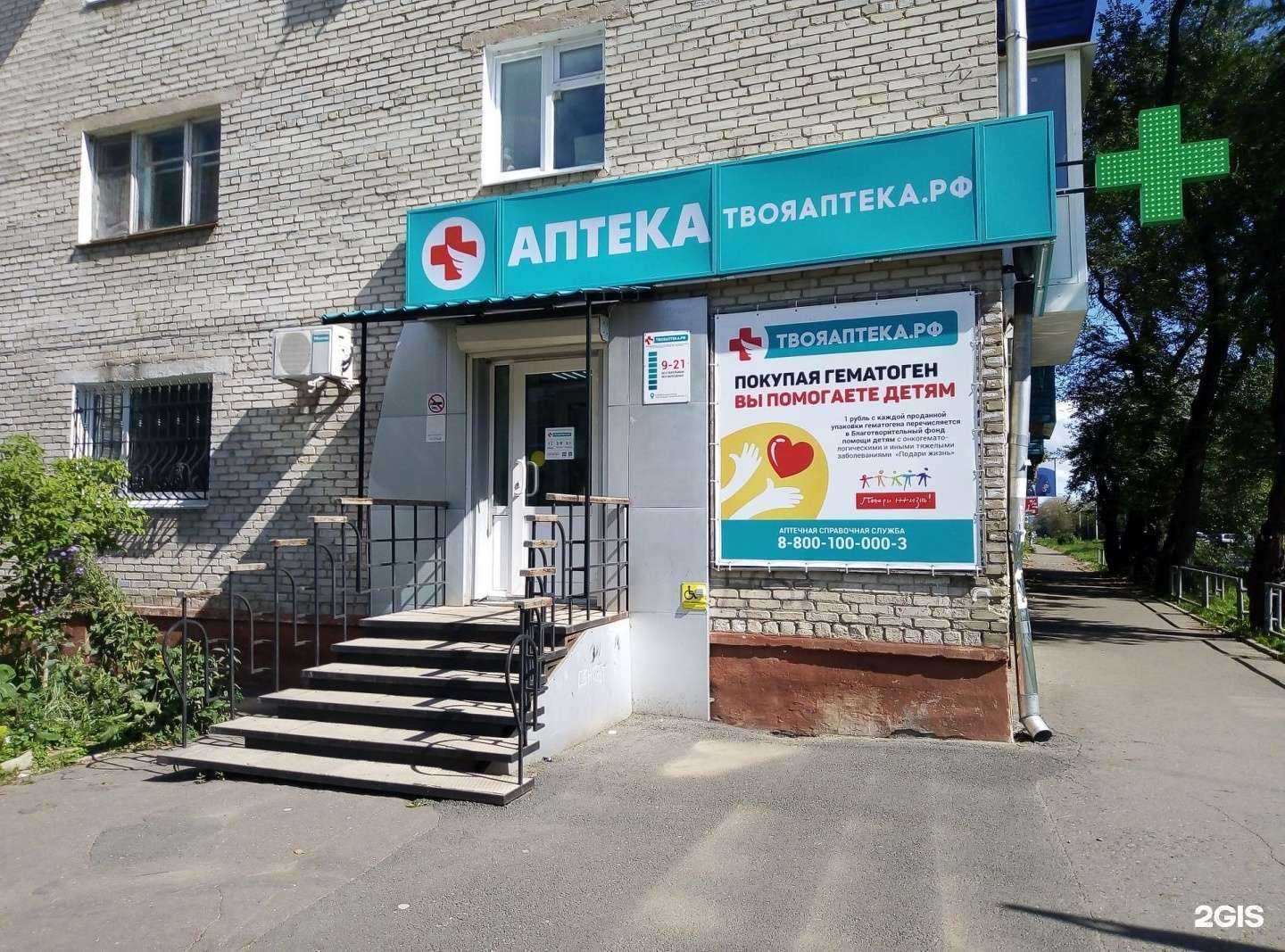 Отзывы на компанию ТвояАптека.рф в г. Комсомольск-на-Амуре c фото