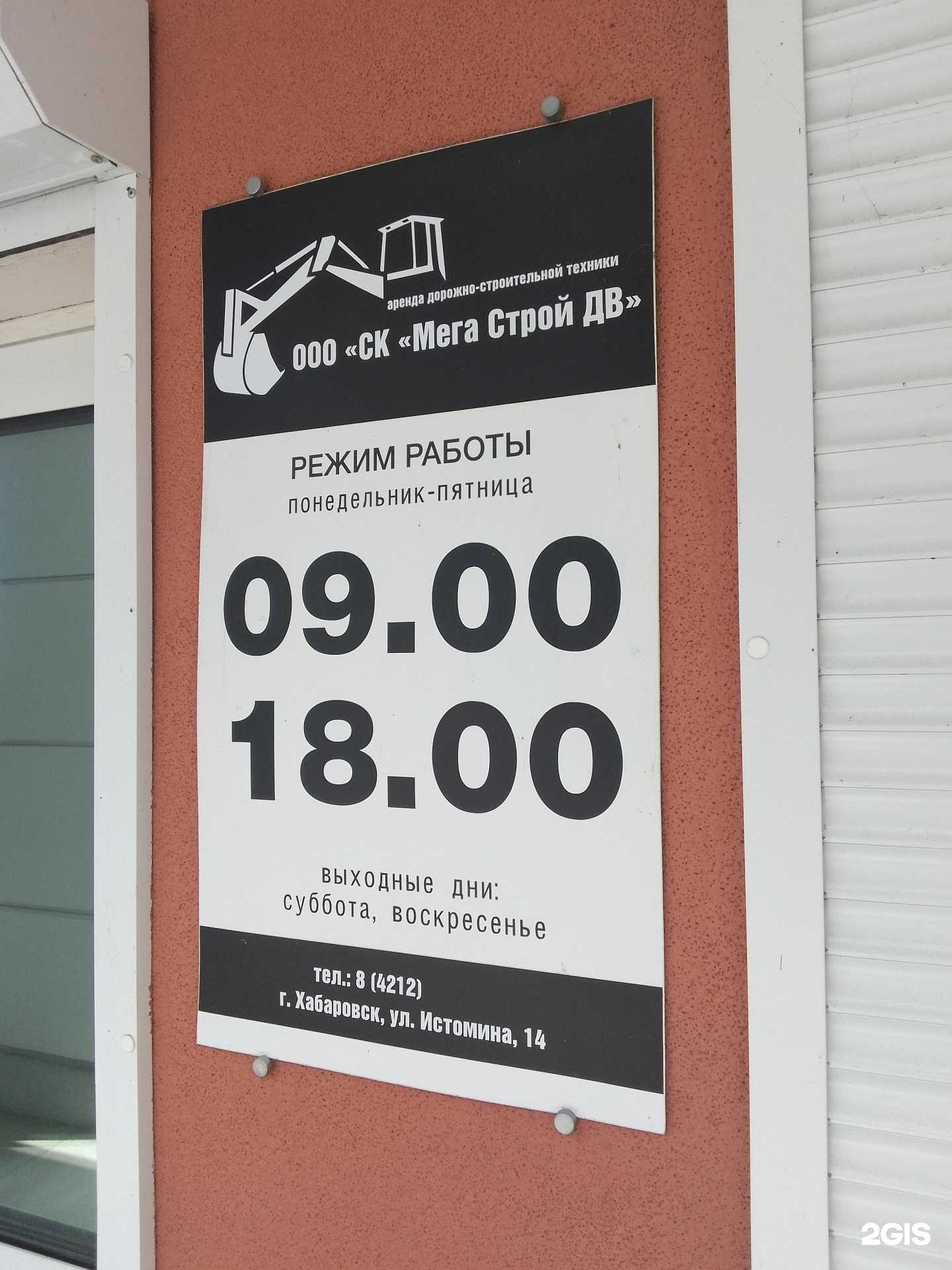 Отзывы на компанию СК Мега Строй ДВ в Хабаровске c фото