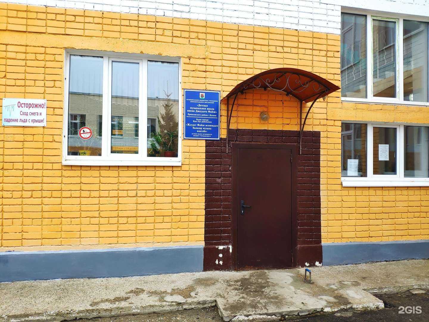 Отзывы на компанию Детская музыкальная школа им. Джаудата Файзи в г. Казань c фото