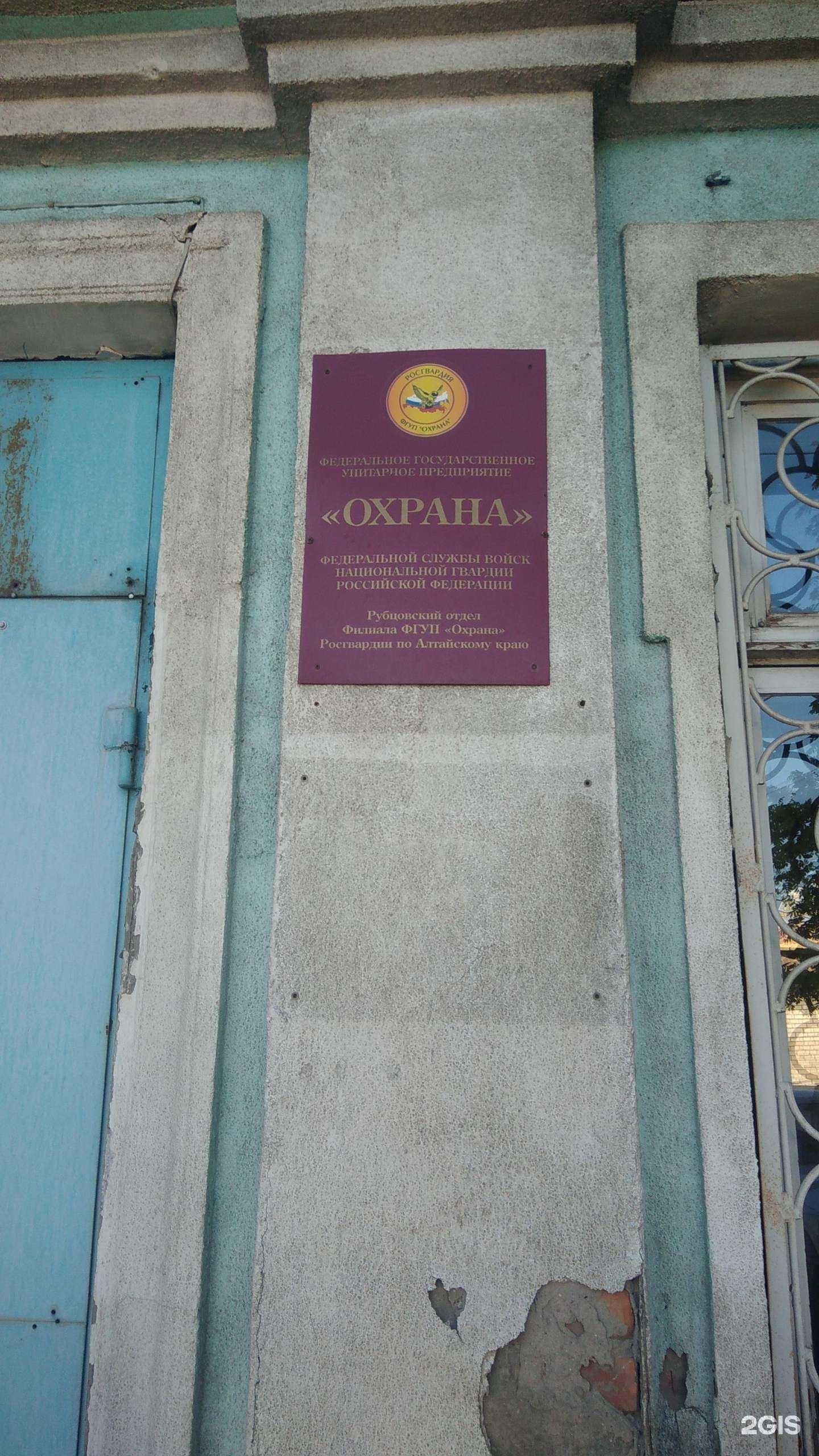 Отзывы на компанию Охрана Росгвардии по Алтайскому краю в Рубцовске c фото