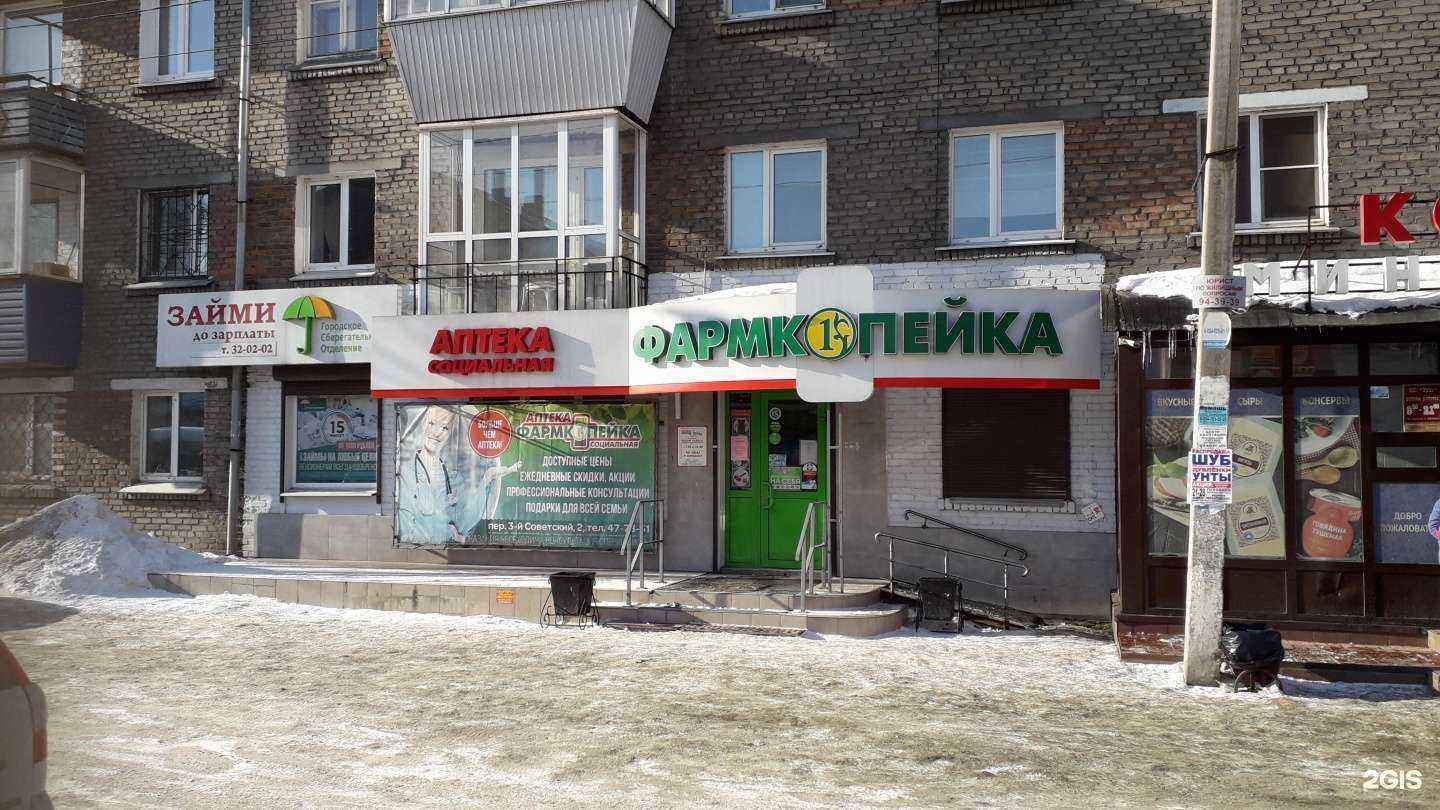 Отзывы на компанию Фармкопейка в г. Иркутск c фото