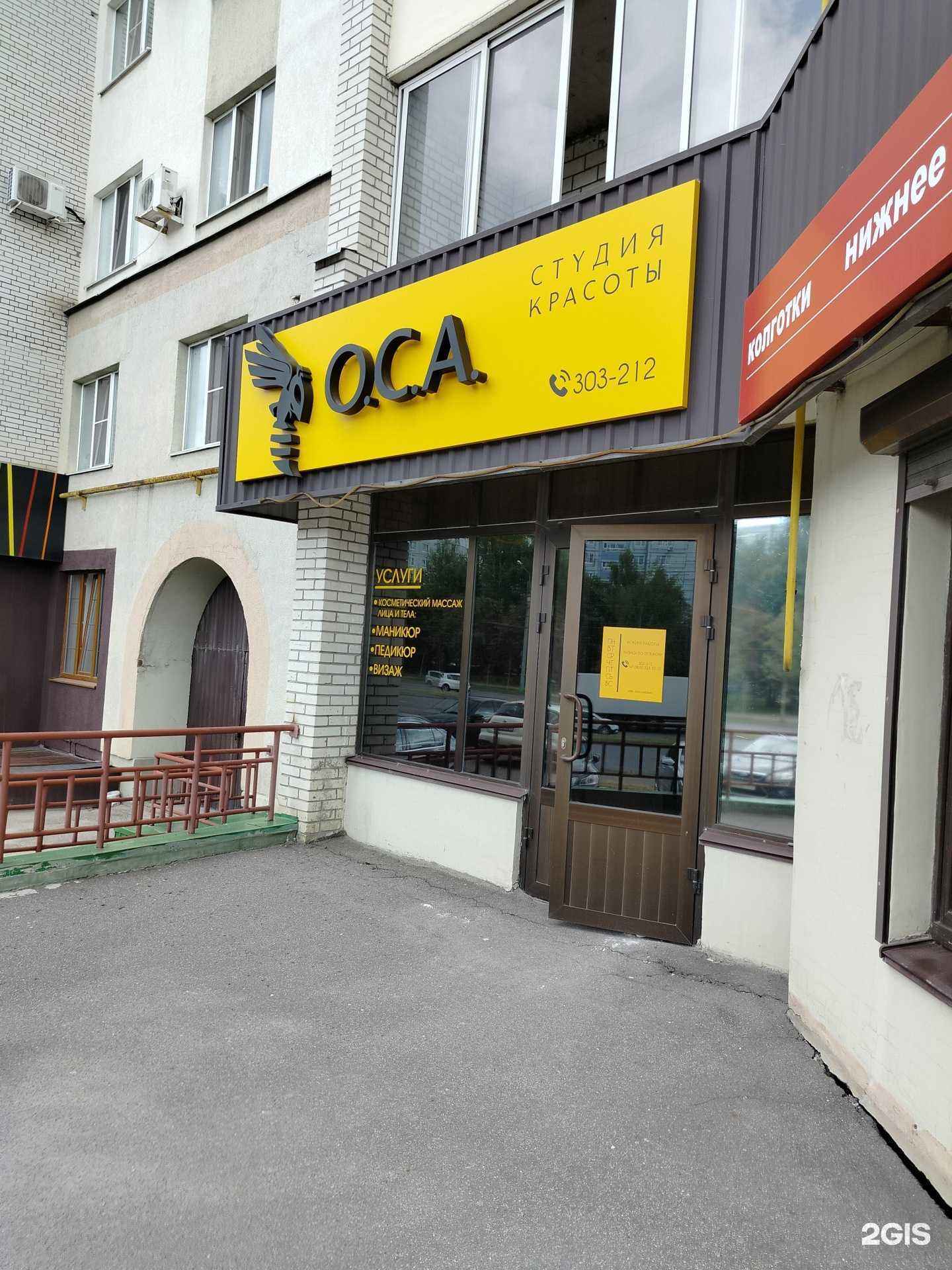 Отзывы на компанию О.С.А. в Пензе c фото