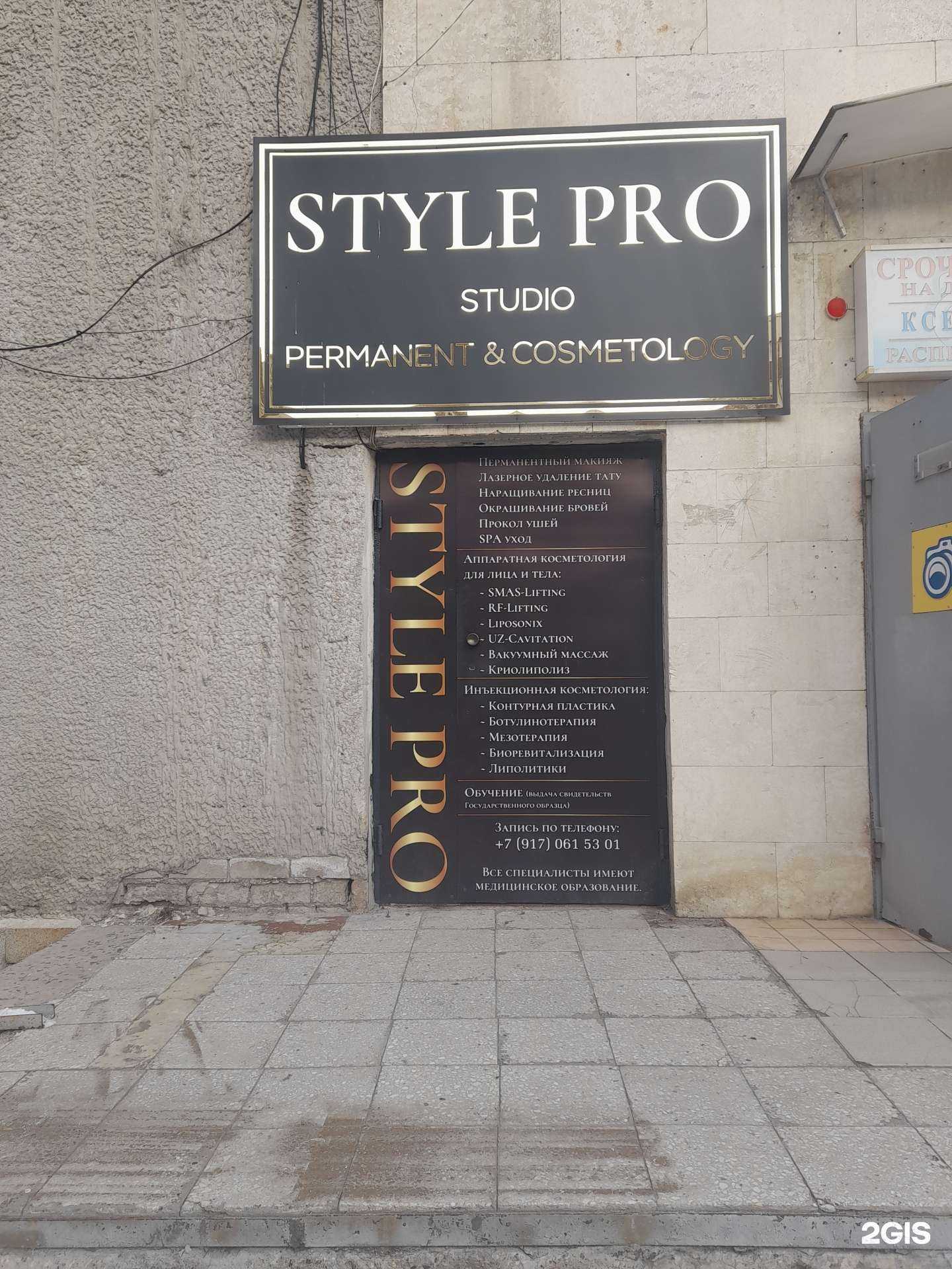 Отзывы на компанию Style Pro в Ульяновске c фото