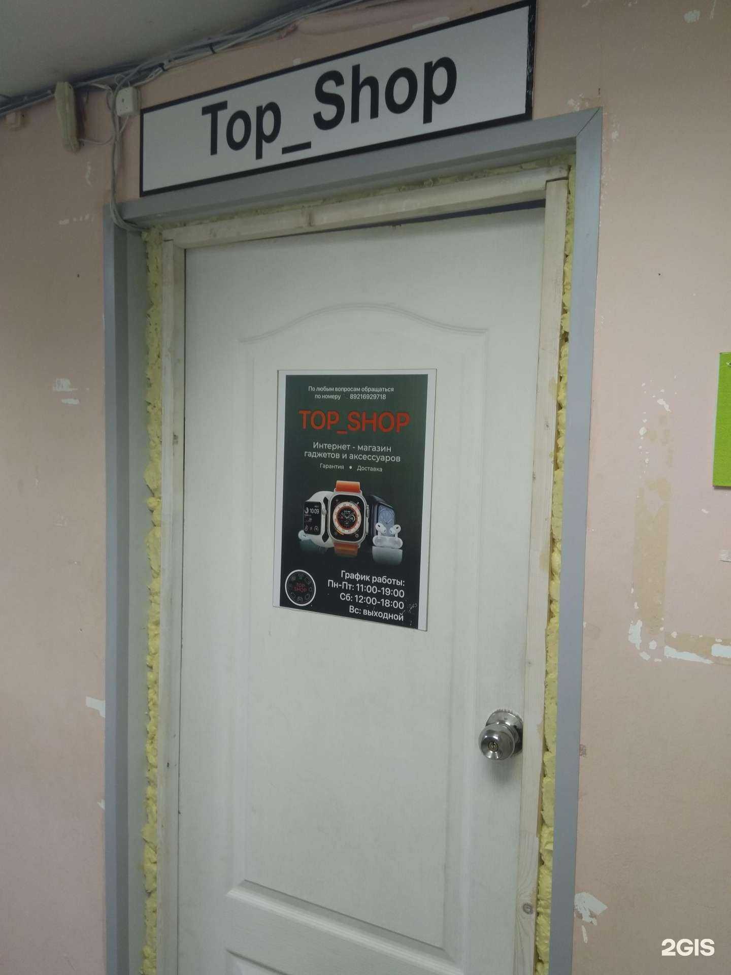 Отзывы на компанию Top_Shop в г. Петрозаводск c фото