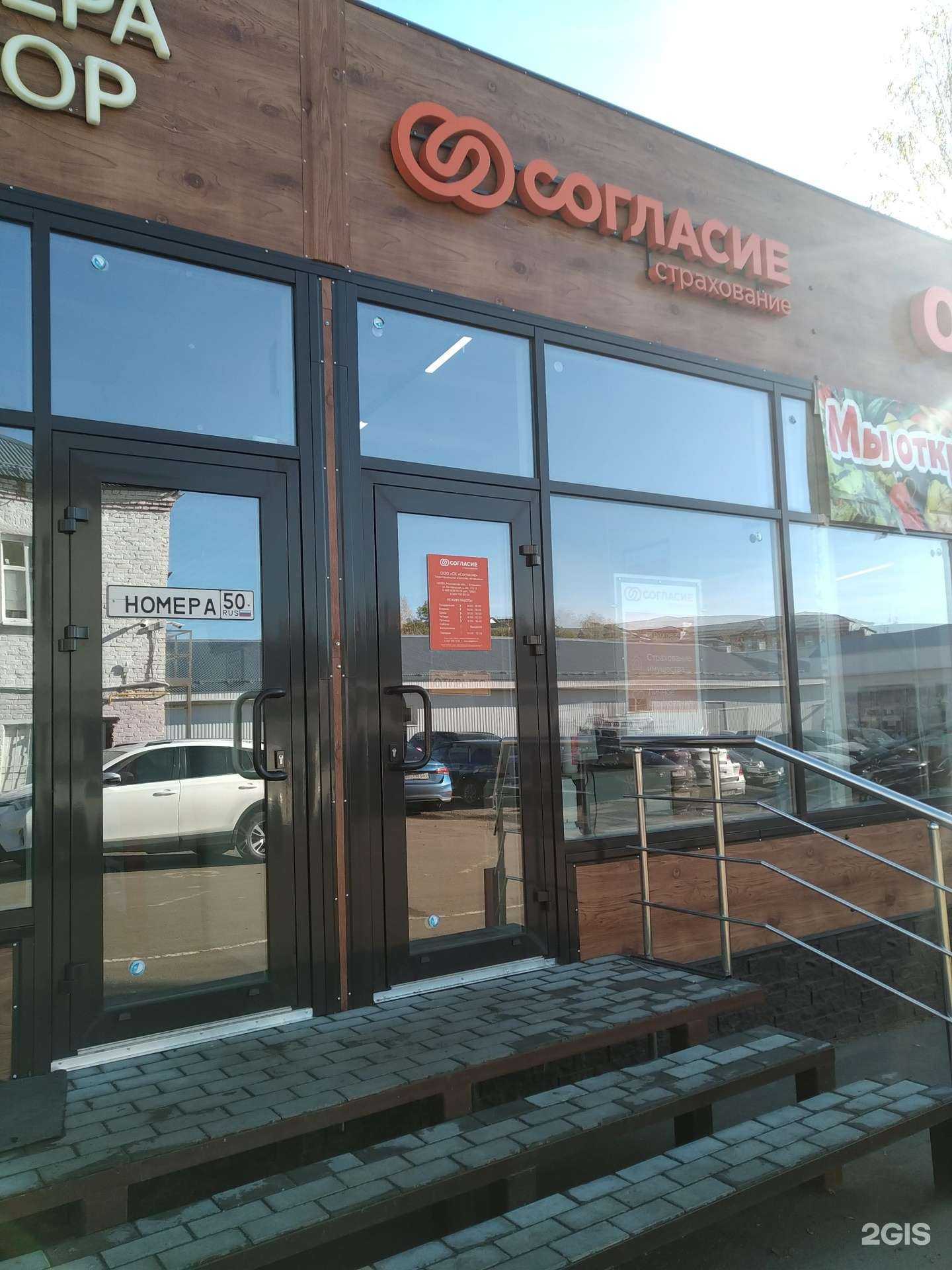 Отзывы на компанию Согласие в Егорьевске c фото