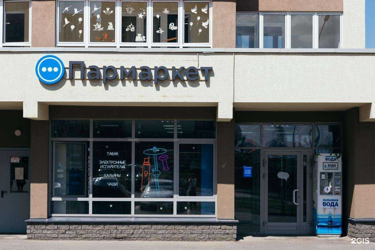 Отзывы на компанию Пармаркет в Нижнем Новгороде c фото