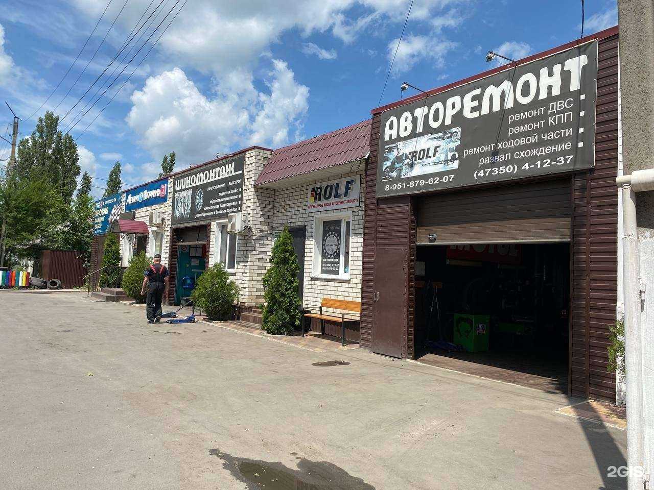 Отзывы на компанию Rolf в г. Бобров c фото