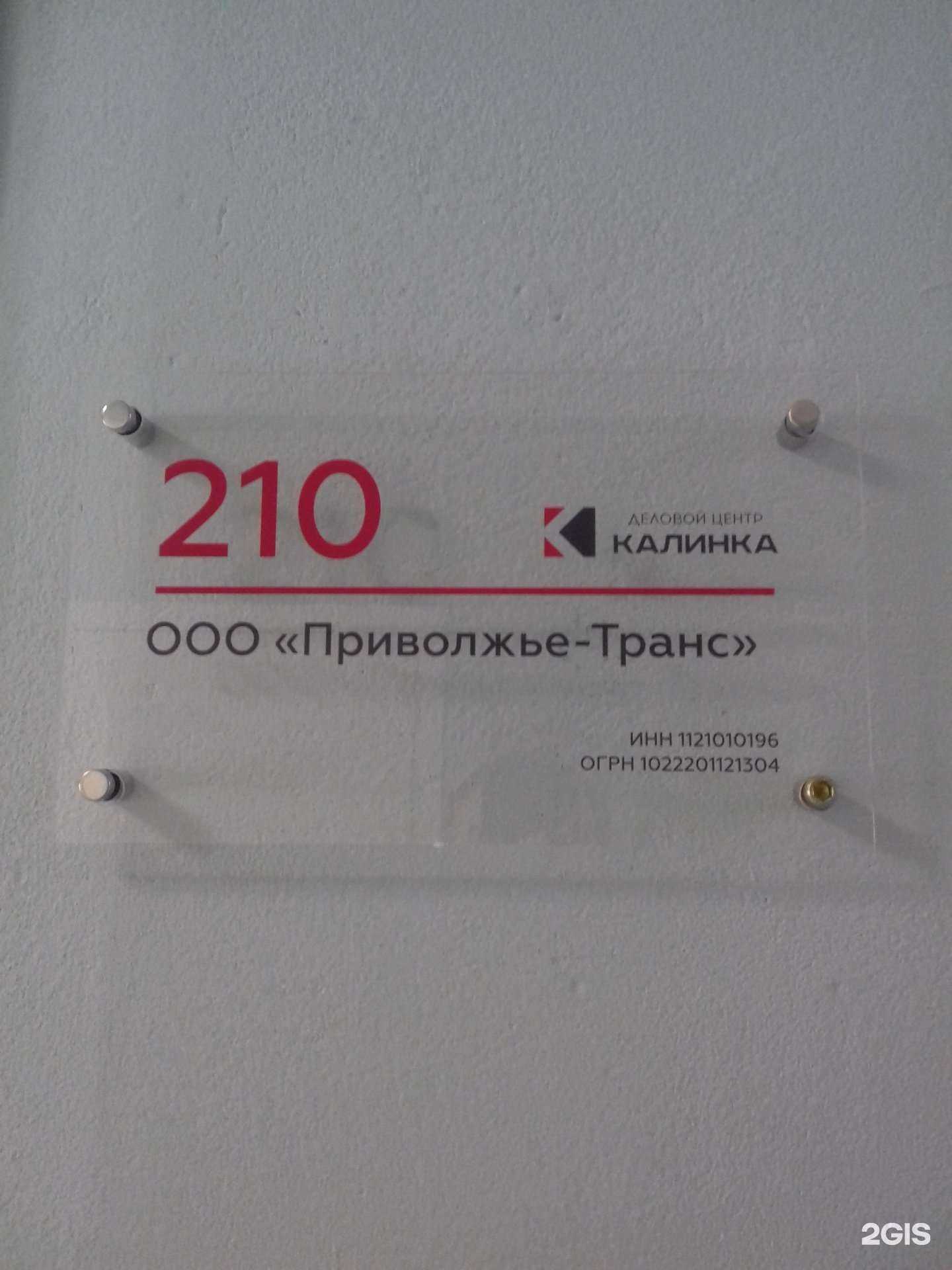 Отзывы на компанию Приволжье-Транс в Сыктывкаре c фото