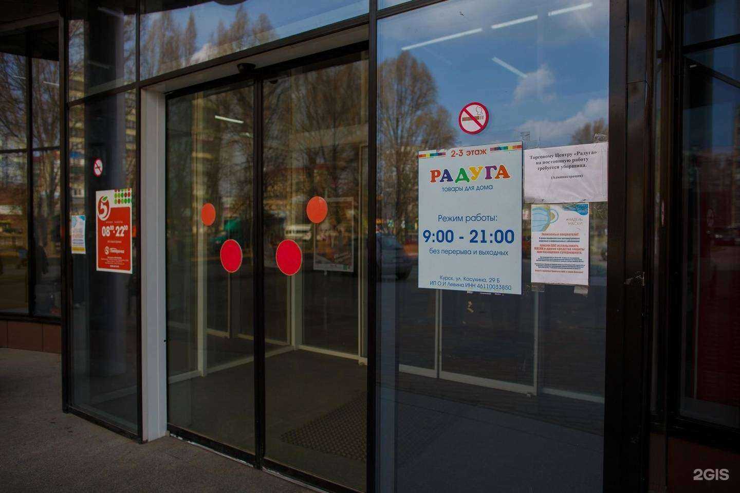 Отзывы на компанию Радуга в Курске c фото