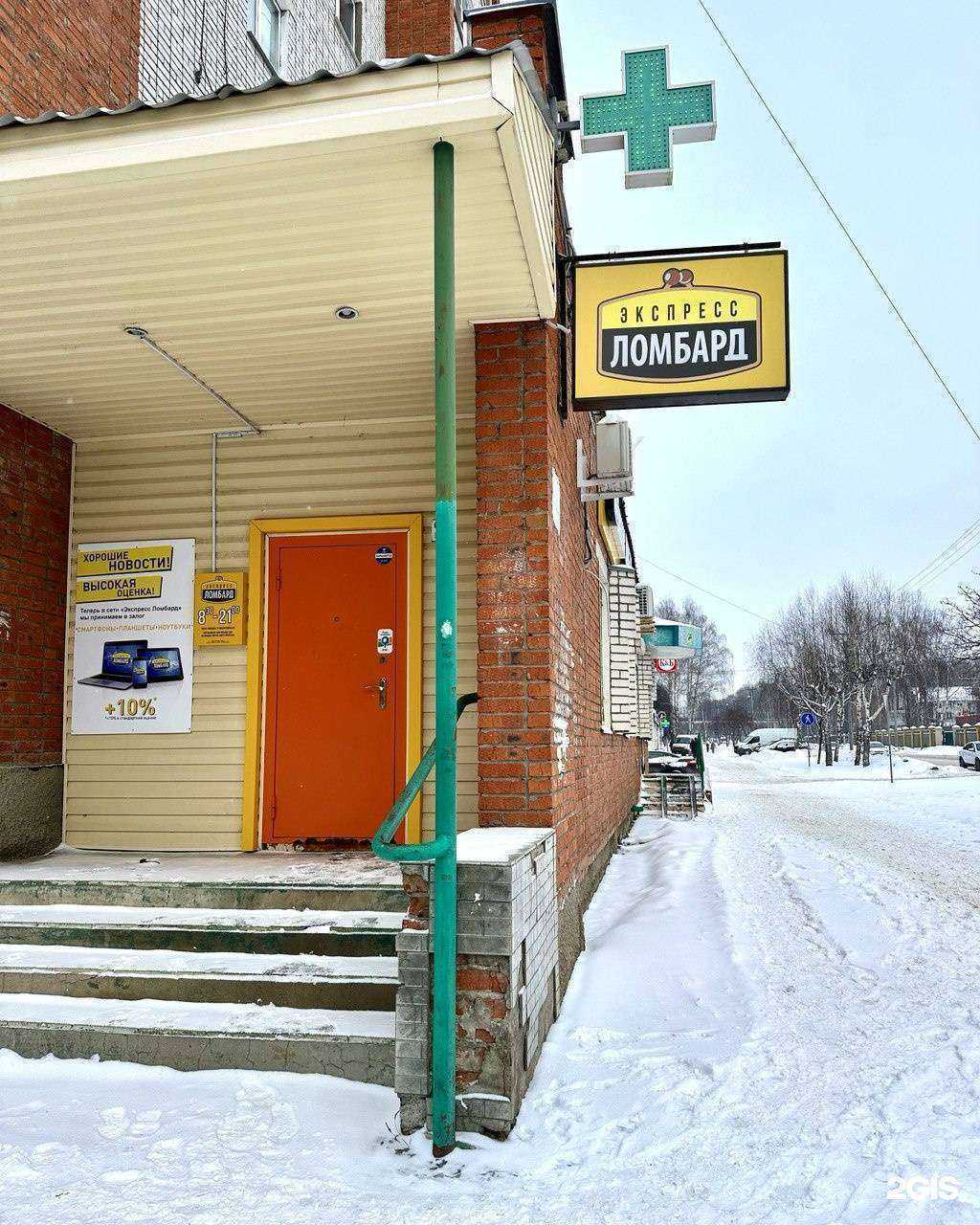 Отзывы на компанию Экспресс Ломбард в Йошкар-Оле c фото