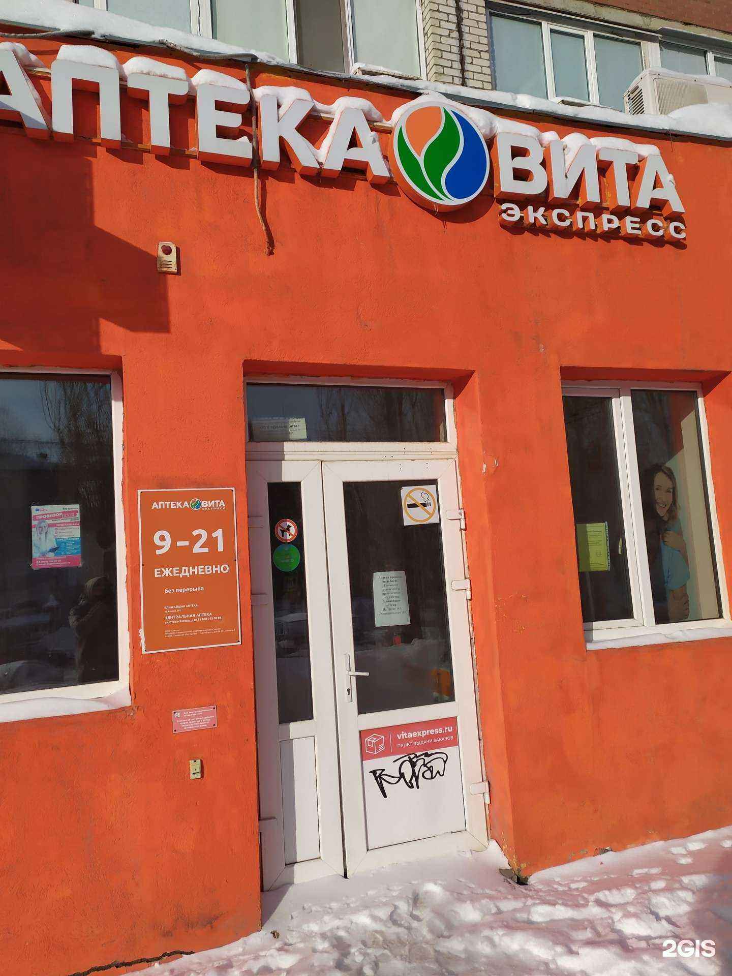 Отзывы на компанию Вита в г. Самара c фото