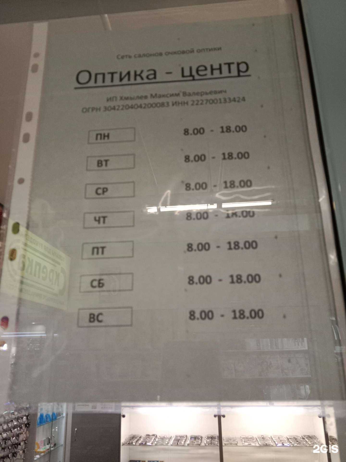 Отзывы на компанию Оптика-центр в Бийске c фото