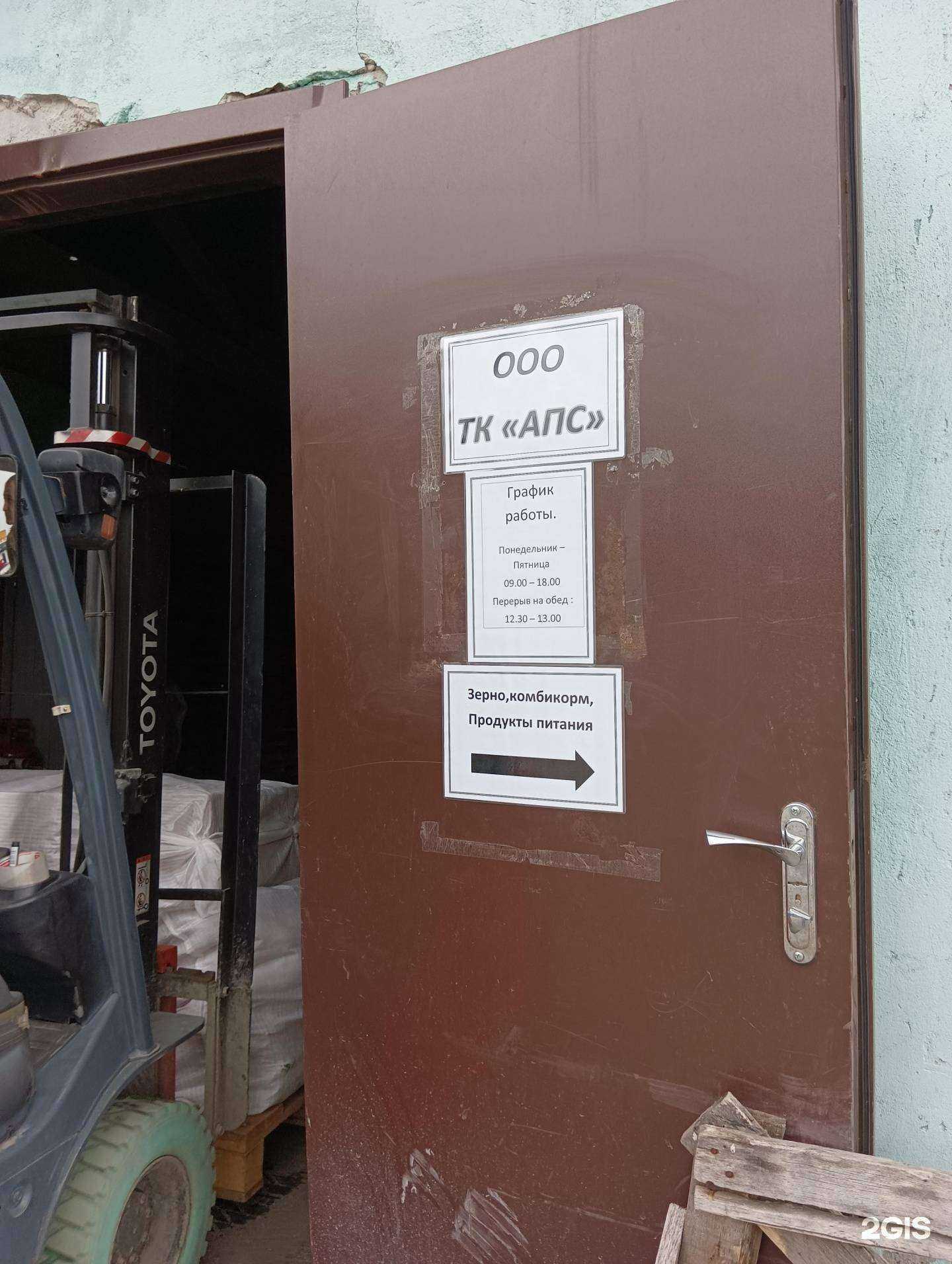 Отзывы на компанию Апс в г. Новосибирск c фото