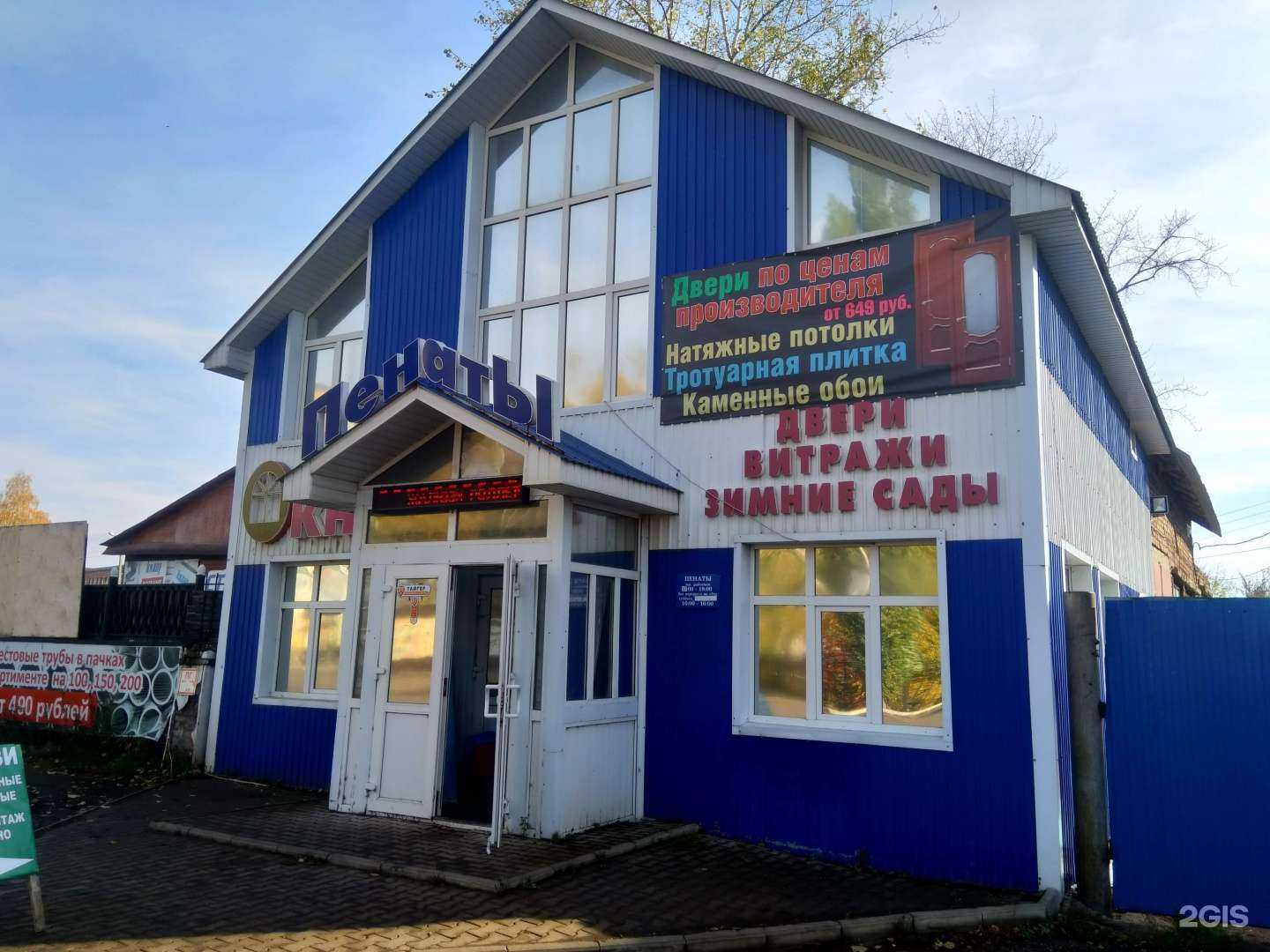 Отзывы на компанию Пенаты в г. Ишимбай c фото