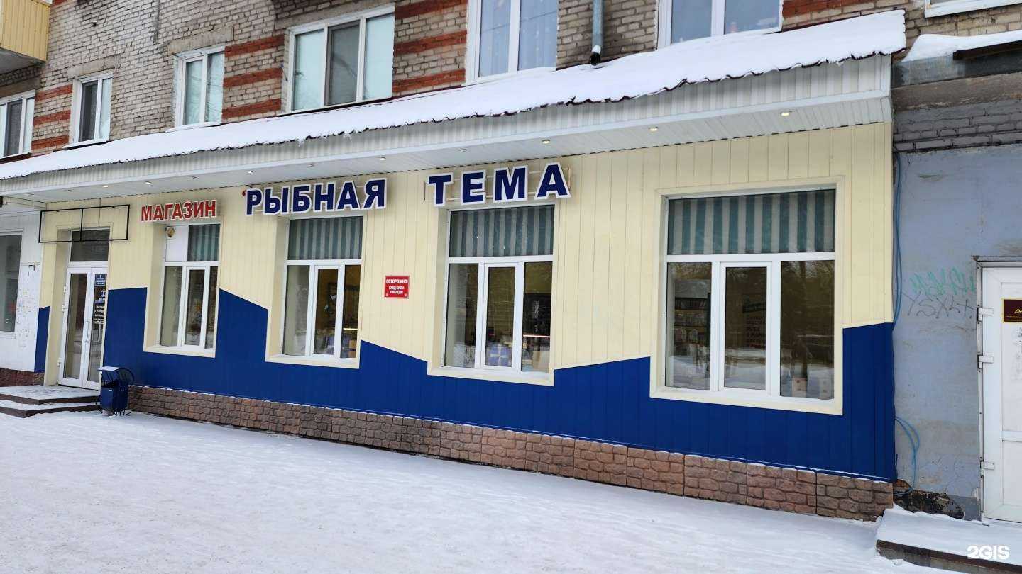 Отзывы на компанию Рыбная тема в г. Томск c фото