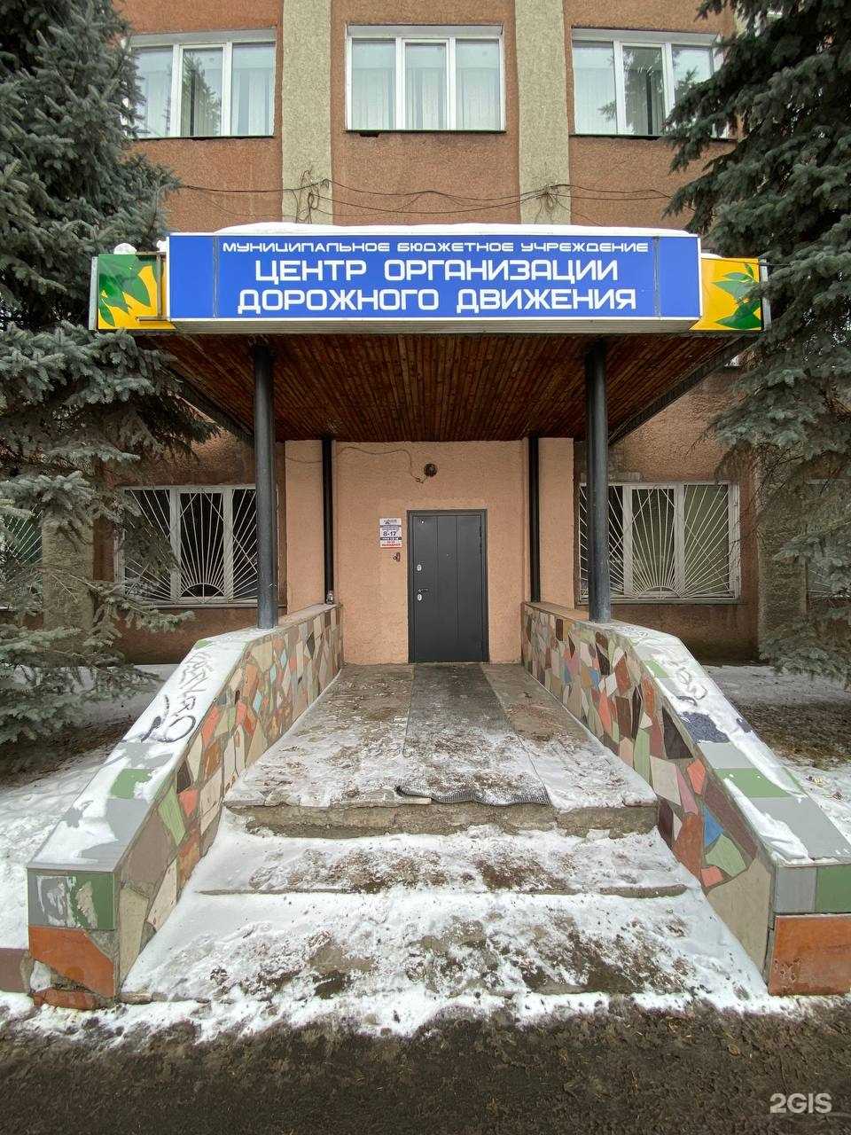 Отзывы на компанию Центр организации дорожного движения в Кемерове c фото