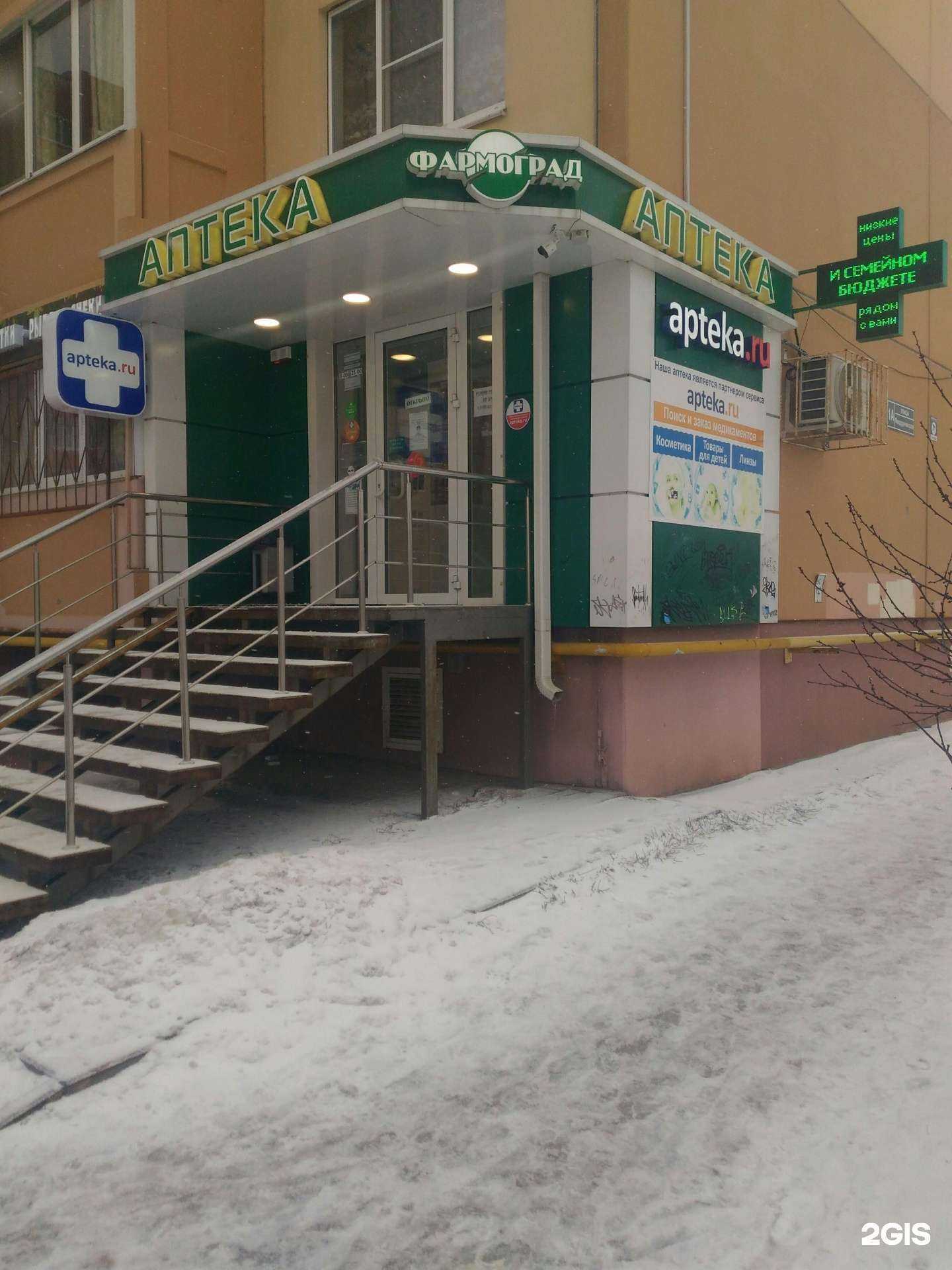 Отзывы на компанию Фармоград в Воронеже c фото