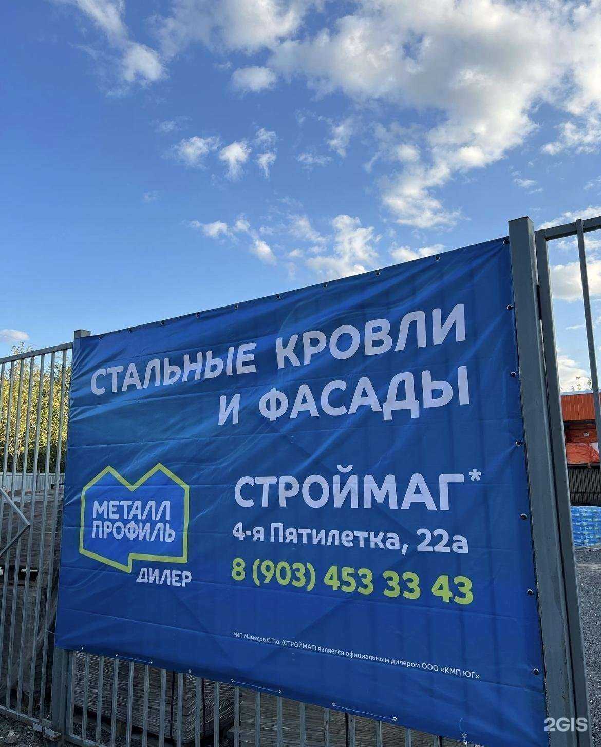 Отзывы на компанию Строймаг в Новошахтинске c фото