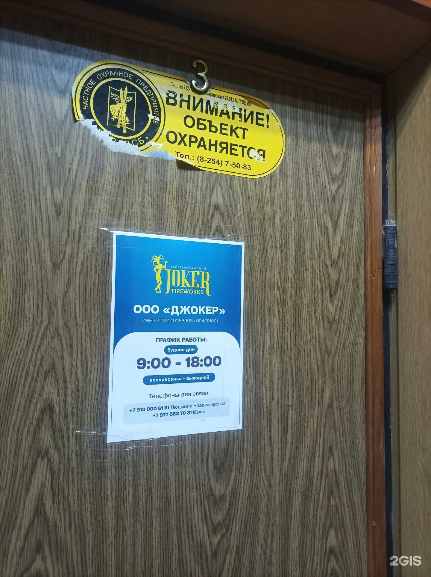 Отзывы на компанию Joker в Сергиеве Посаде c фото