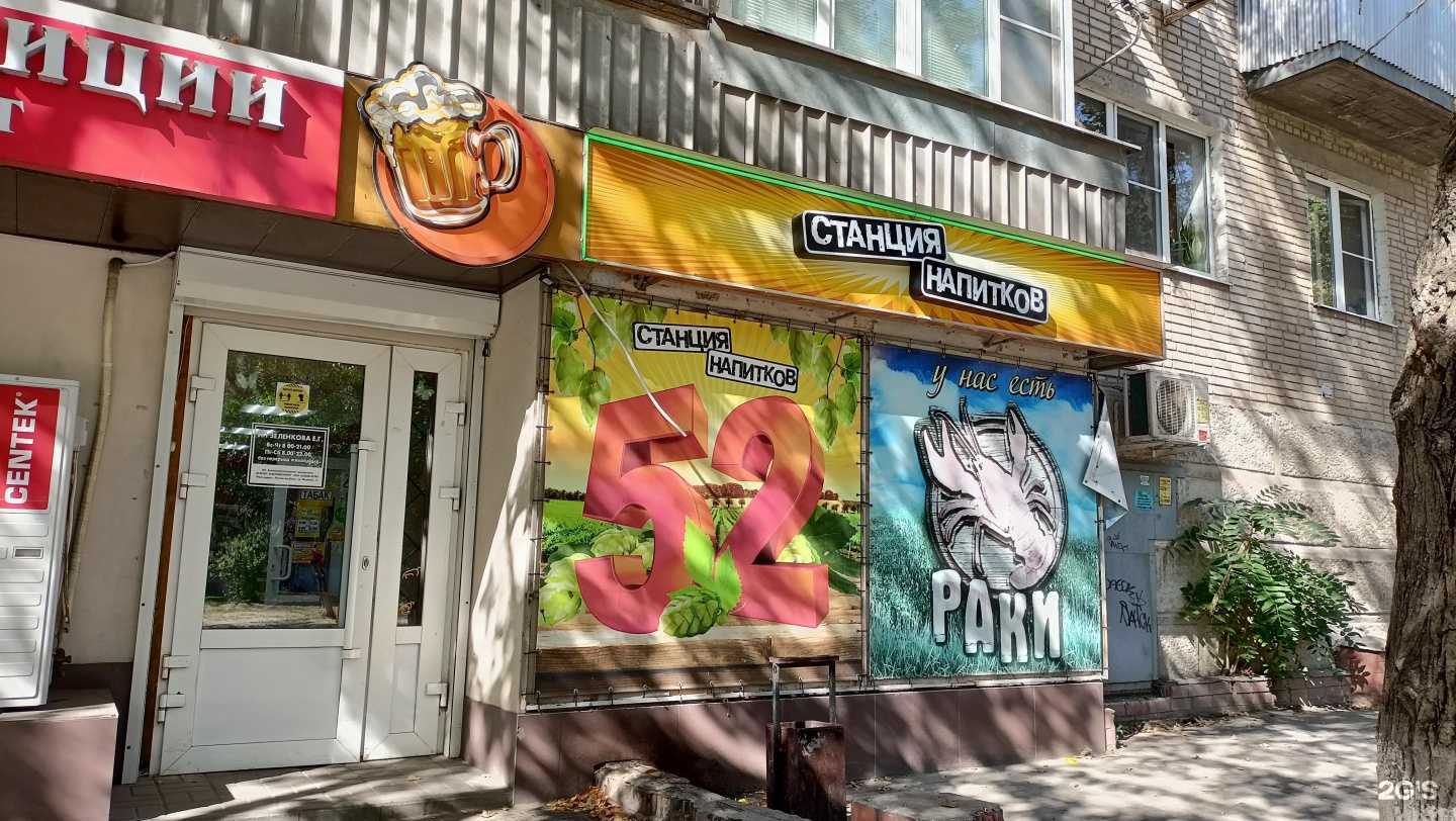 Отзывы на компанию Станция напитков в Ростове-на-Дону c фото